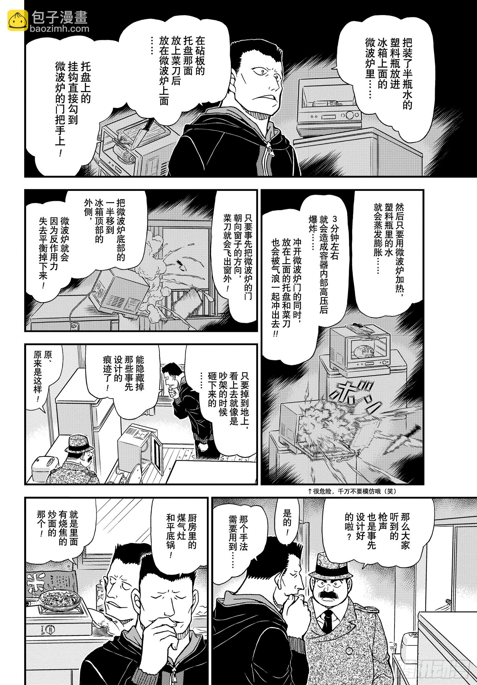 🍟名侦探柯南 FILE 1146 因为很危险 第8页