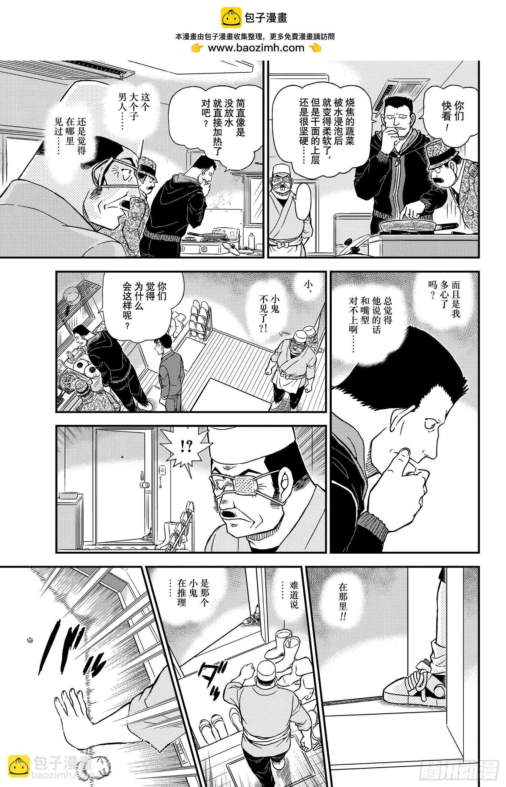 🍟名侦探柯南 FILE 1146 因为很危险 第9页