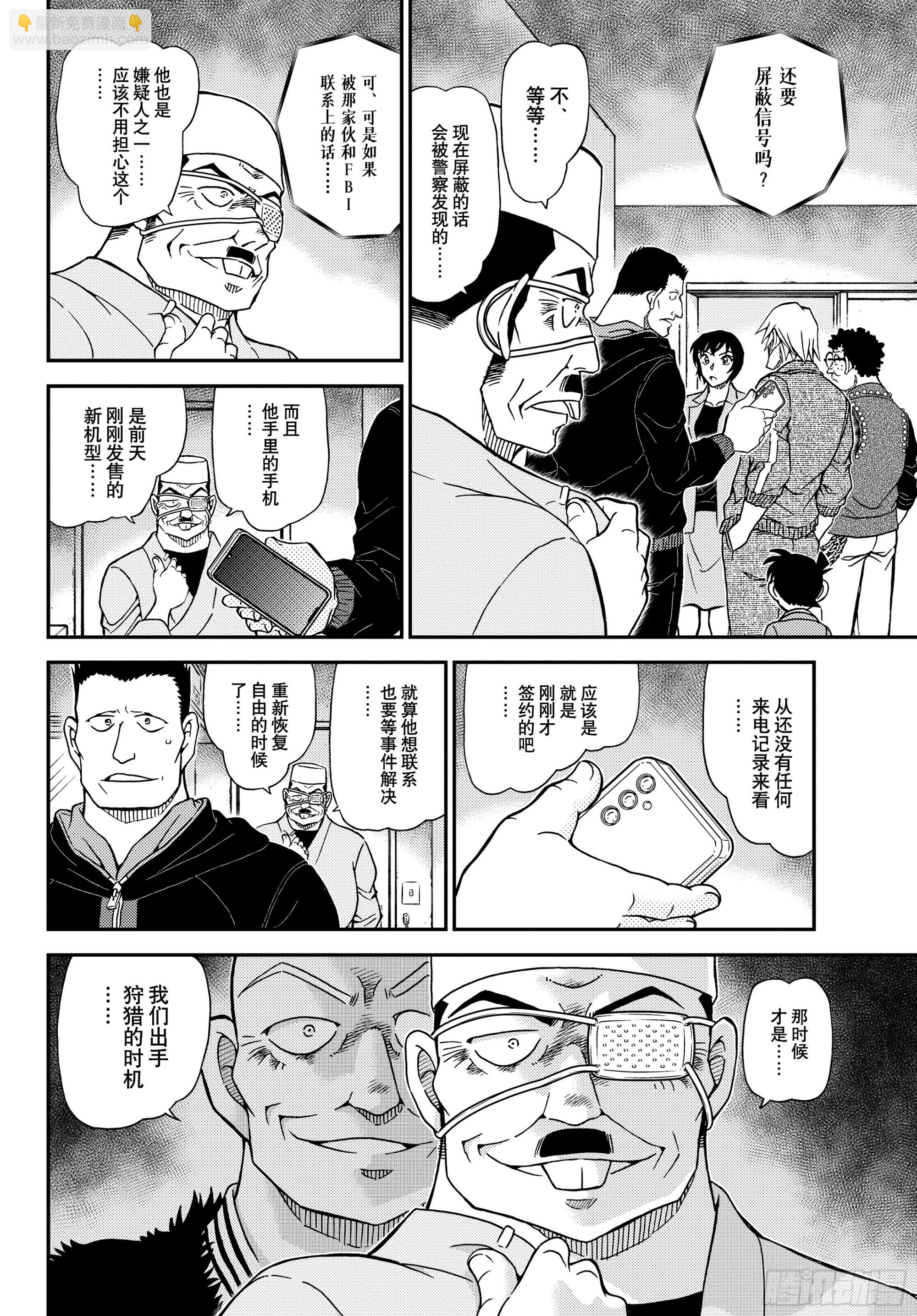 🍟名侦探柯南 1148 来自混沌的来访者 第12页