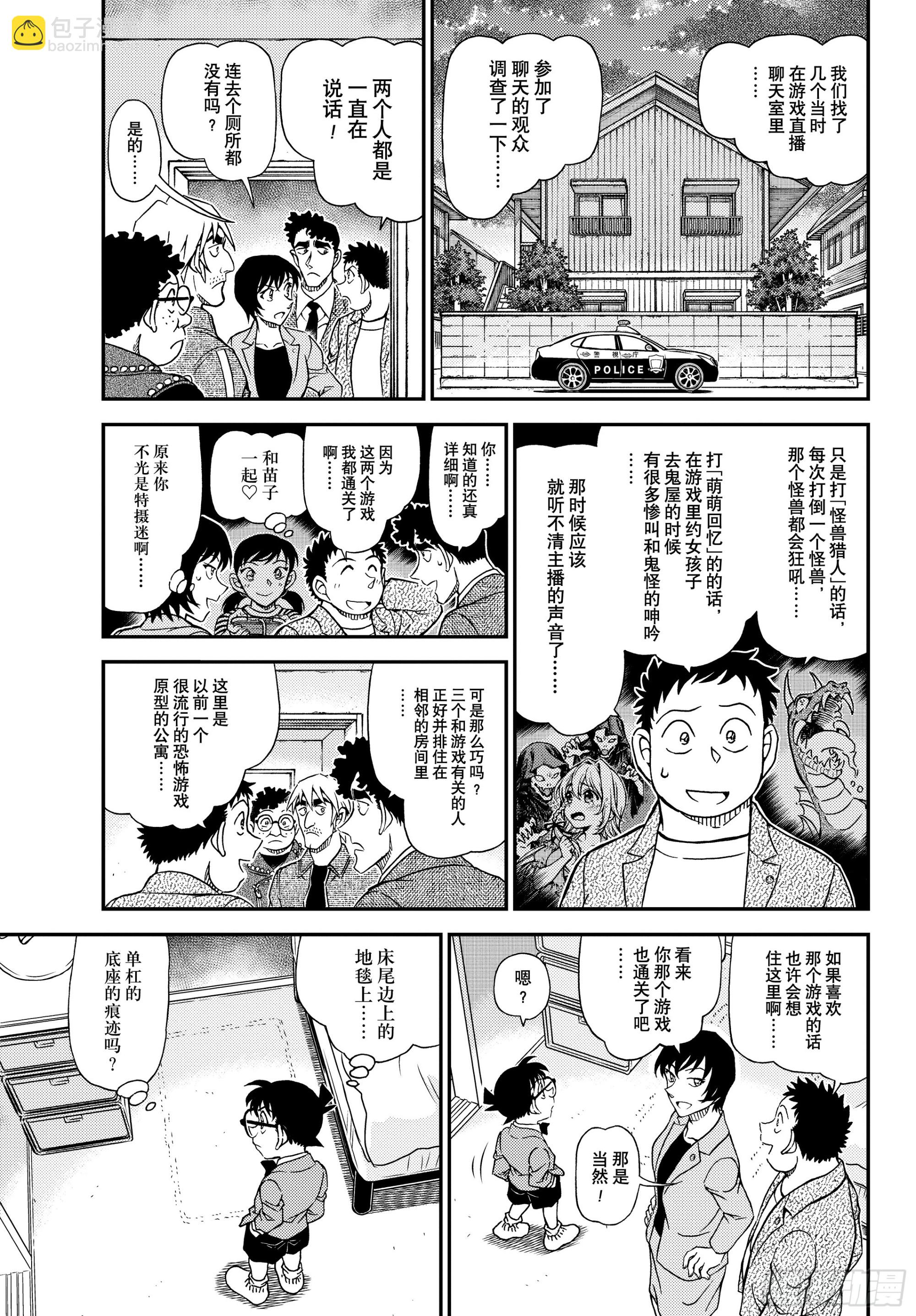 🍟名侦探柯南 1148 来自混沌的来访者 第13页