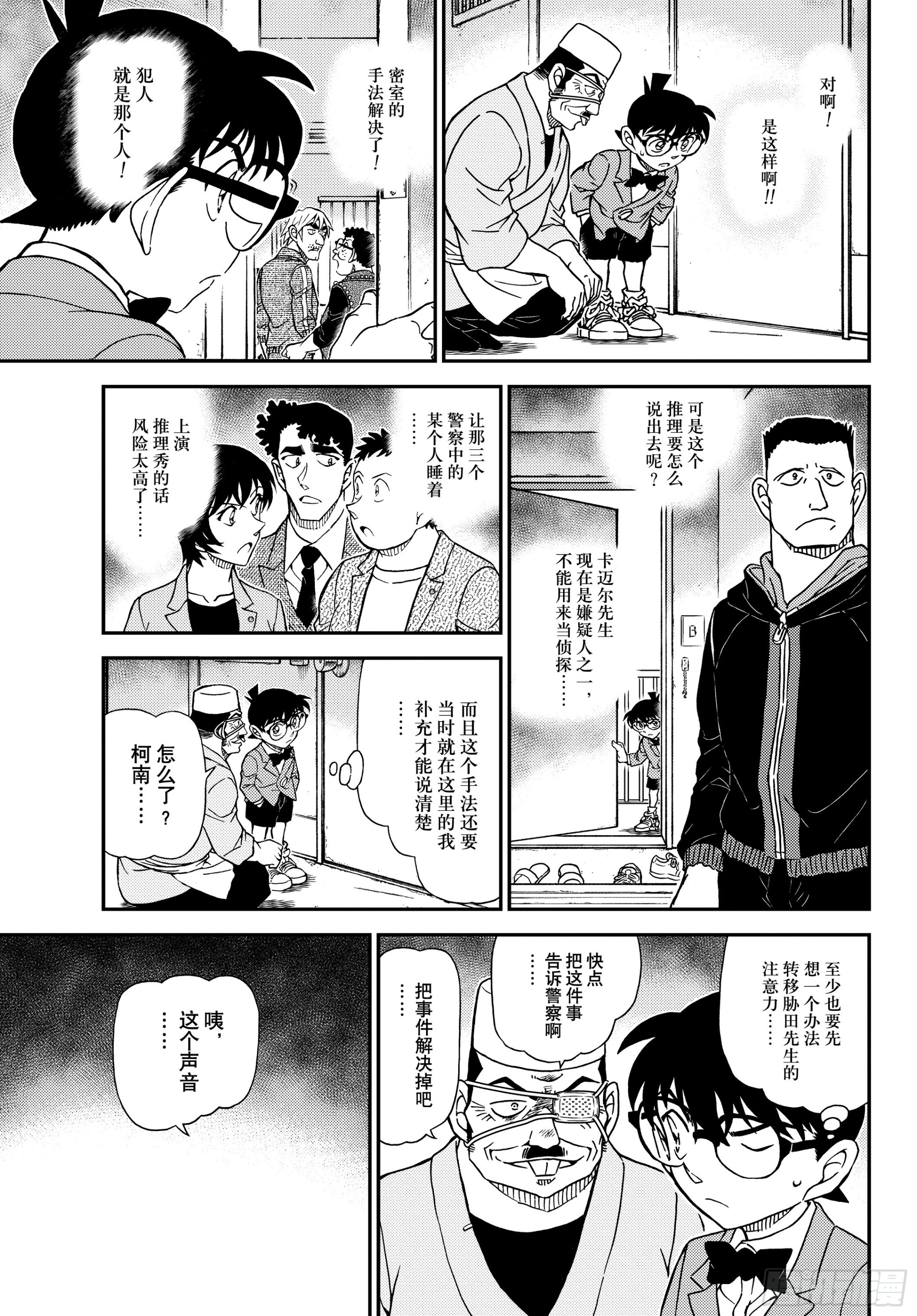 🍟名侦探柯南 1148 来自混沌的来访者 第15页