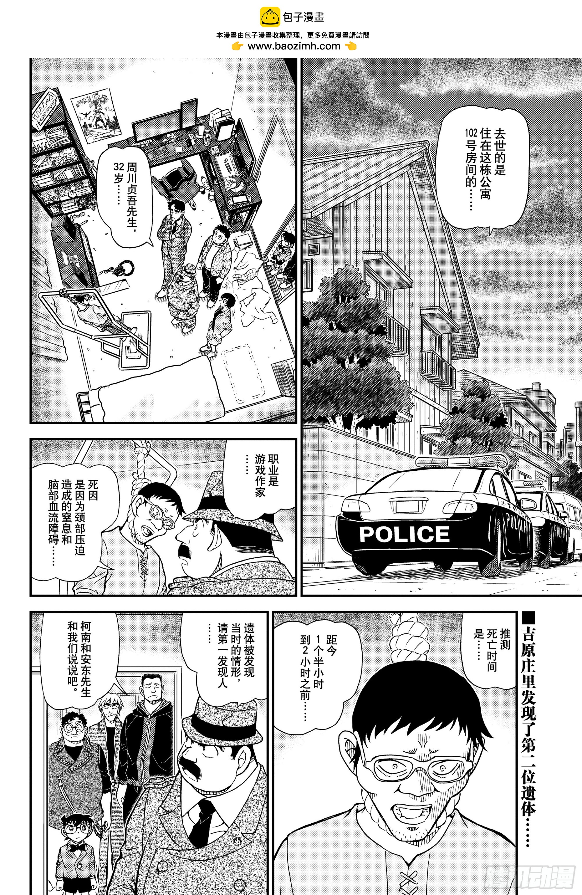 🍟名侦探柯南 1148 来自混沌的来访者 第2页