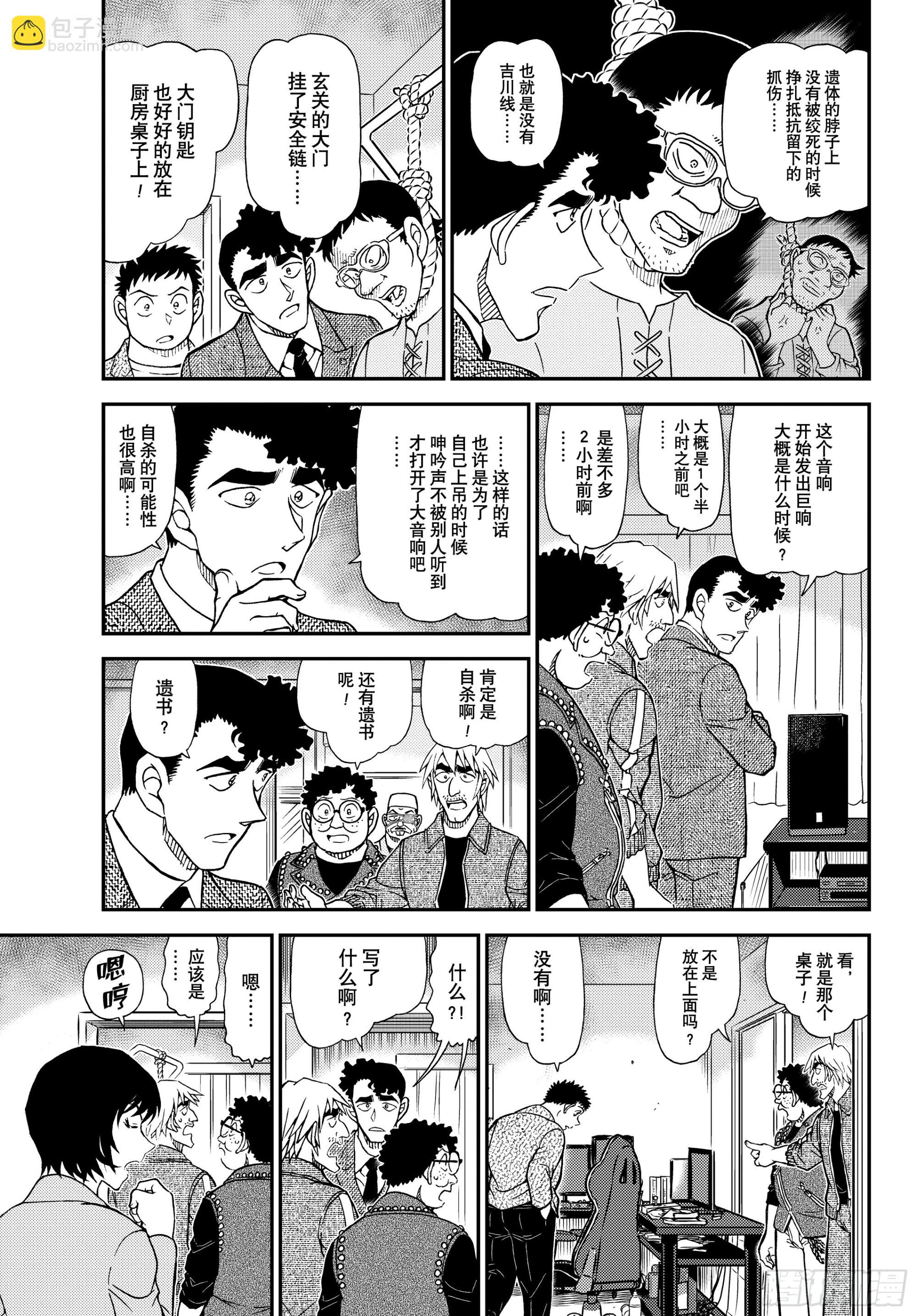 🍟名侦探柯南 1148 来自混沌的来访者 第5页