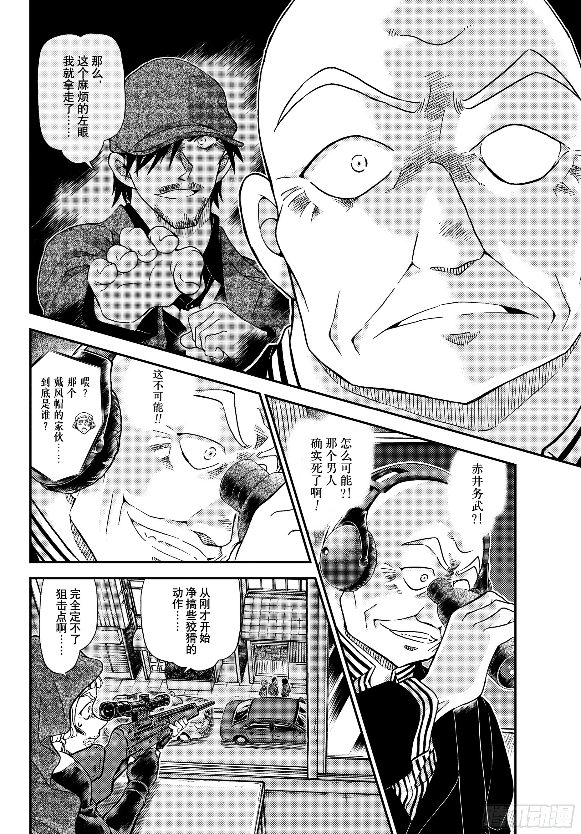 🍟名侦探柯南 FILE1150混沌的追踪者们 第10页