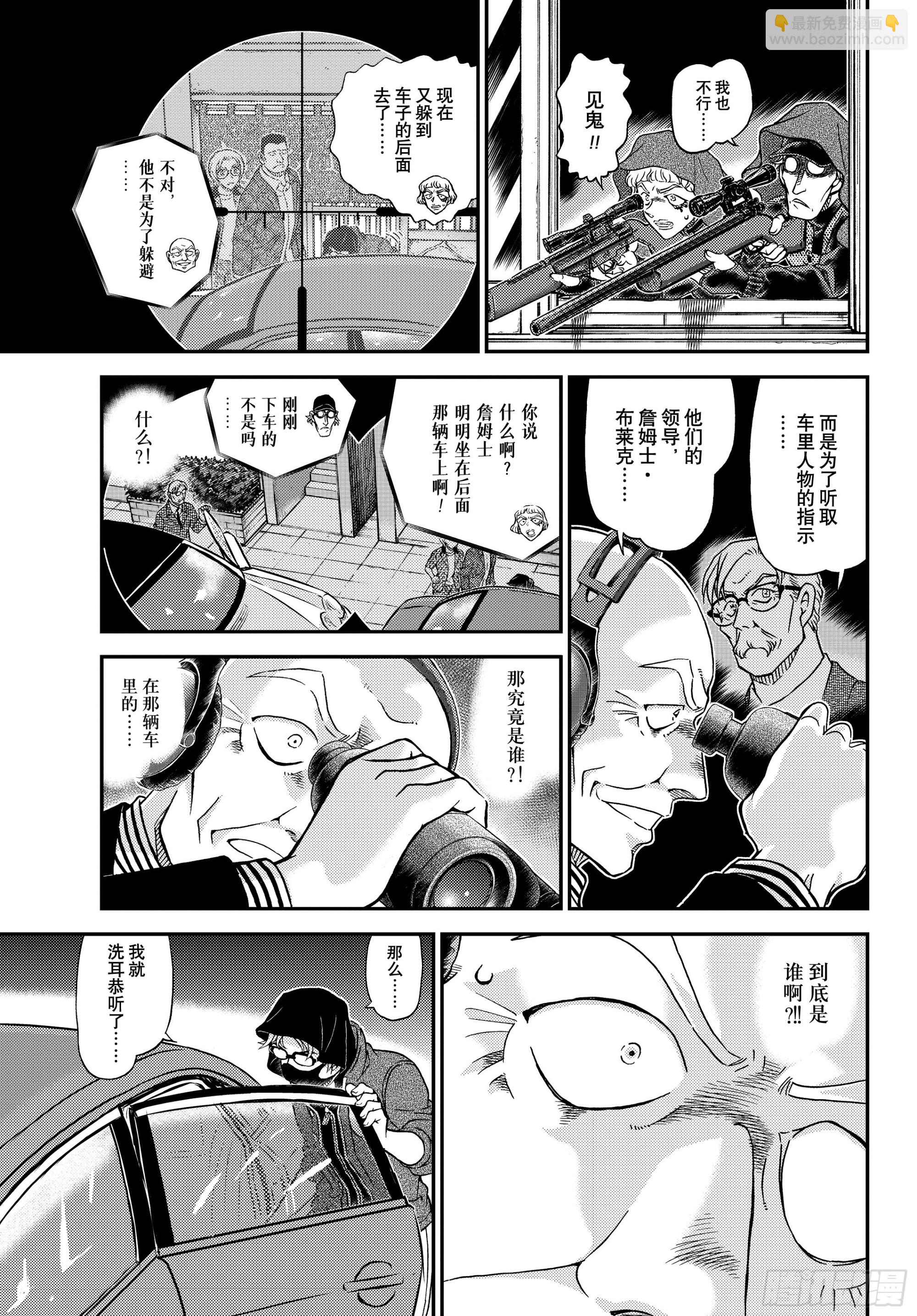 🍟名侦探柯南 FILE1150混沌的追踪者们 第11页