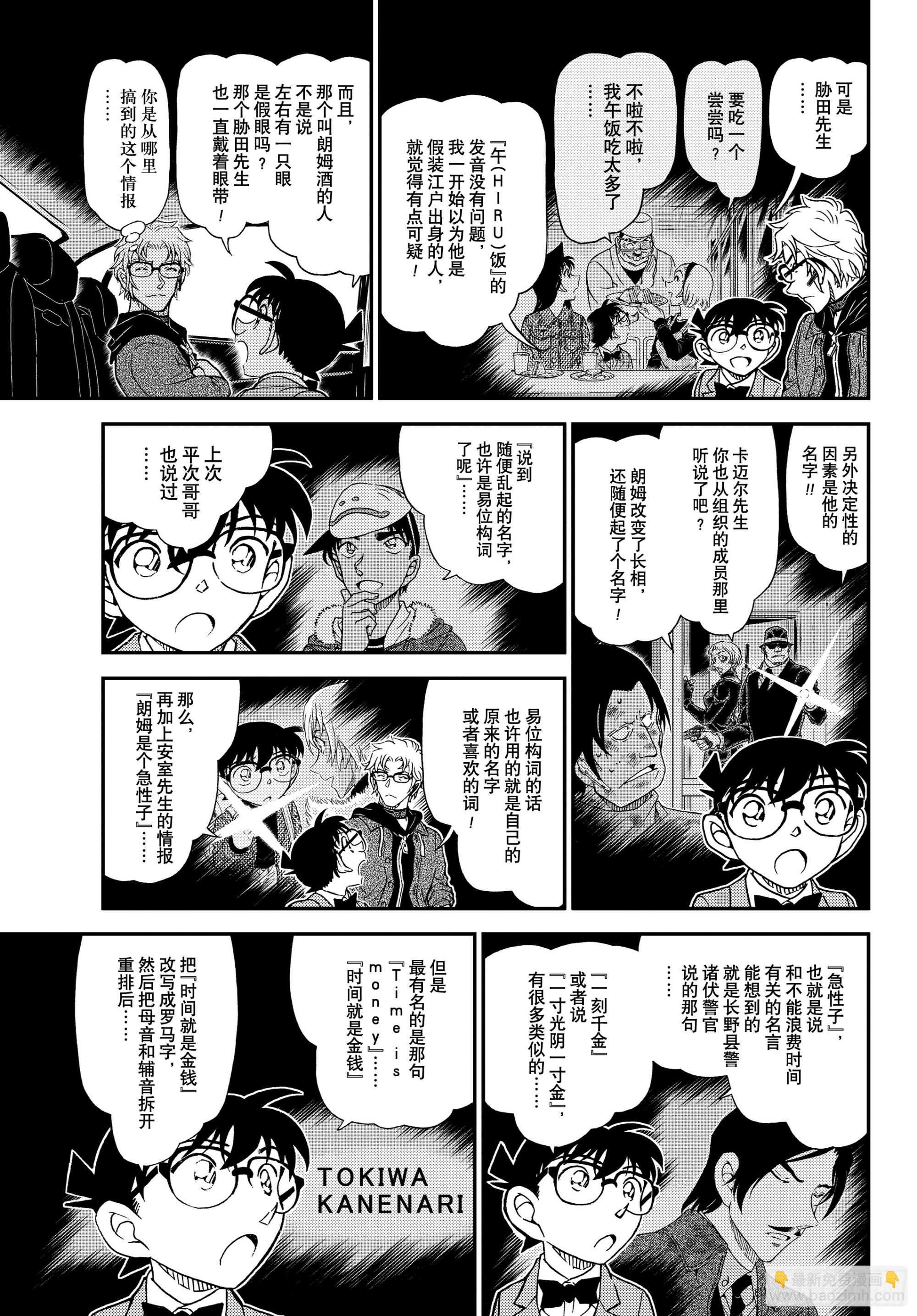 🍟名侦探柯南 FILE1150混沌的追踪者们 第13页