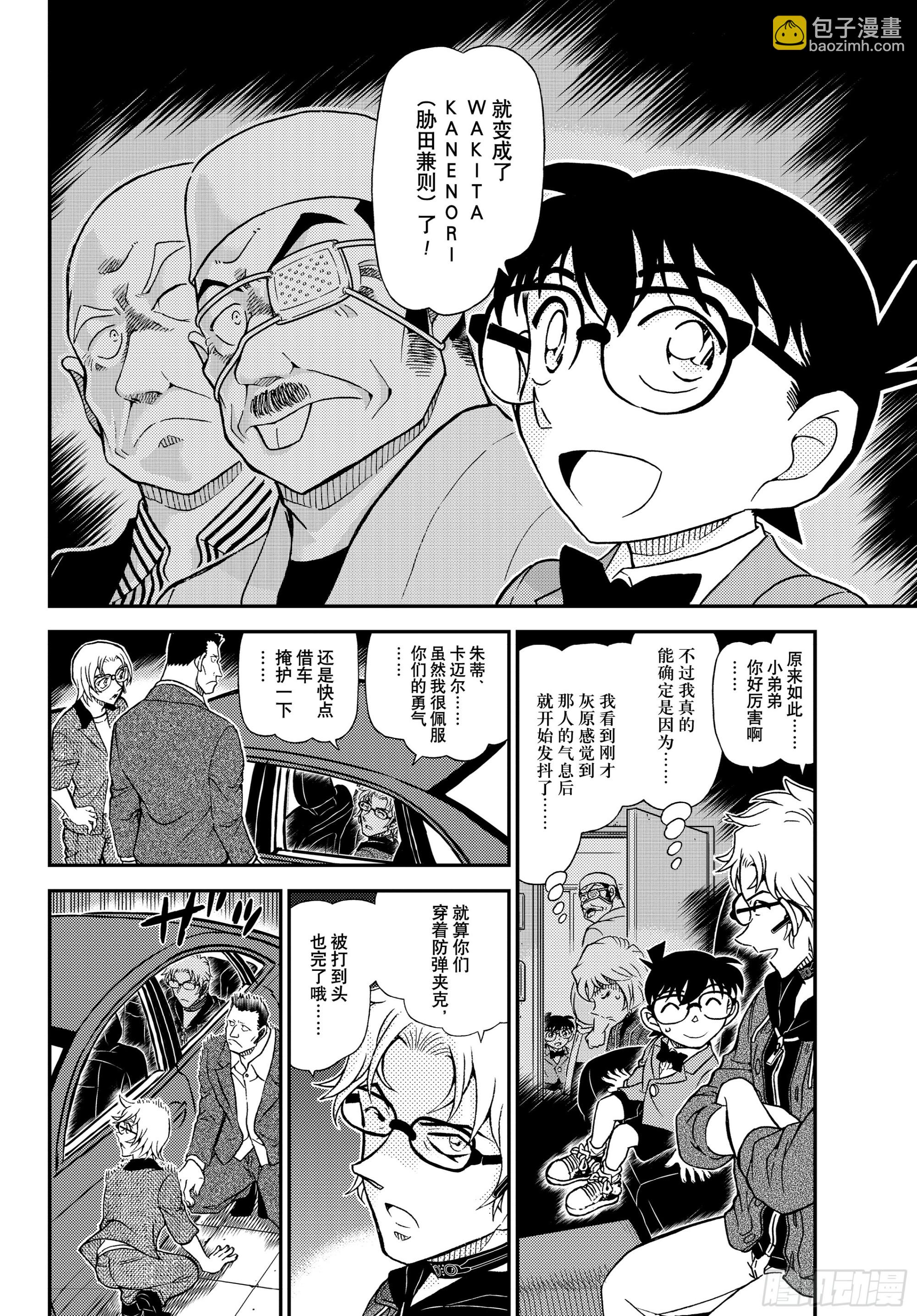 🍟名侦探柯南 FILE1150混沌的追踪者们 第14页