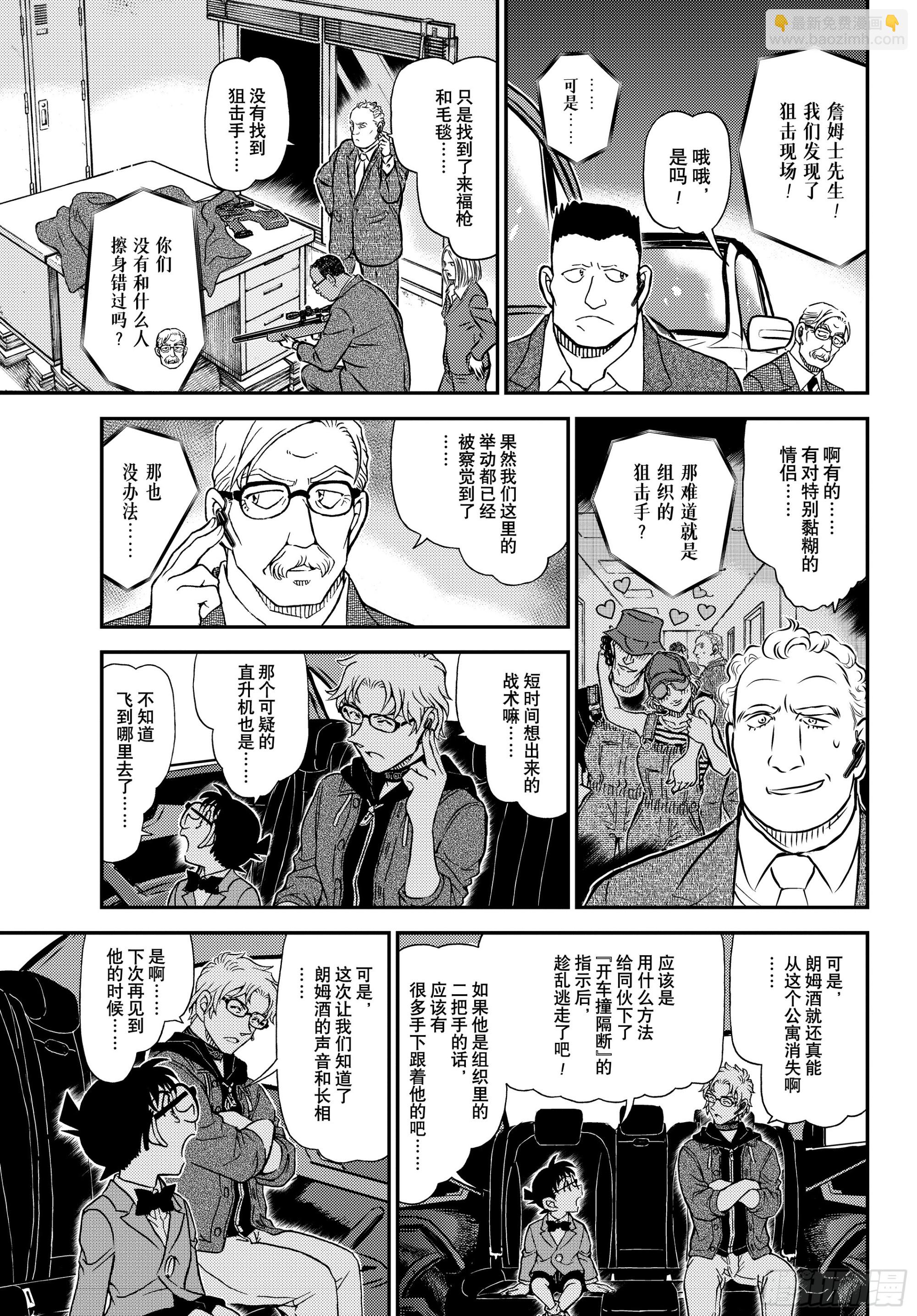 🍟名侦探柯南 FILE1150混沌的追踪者们 第15页