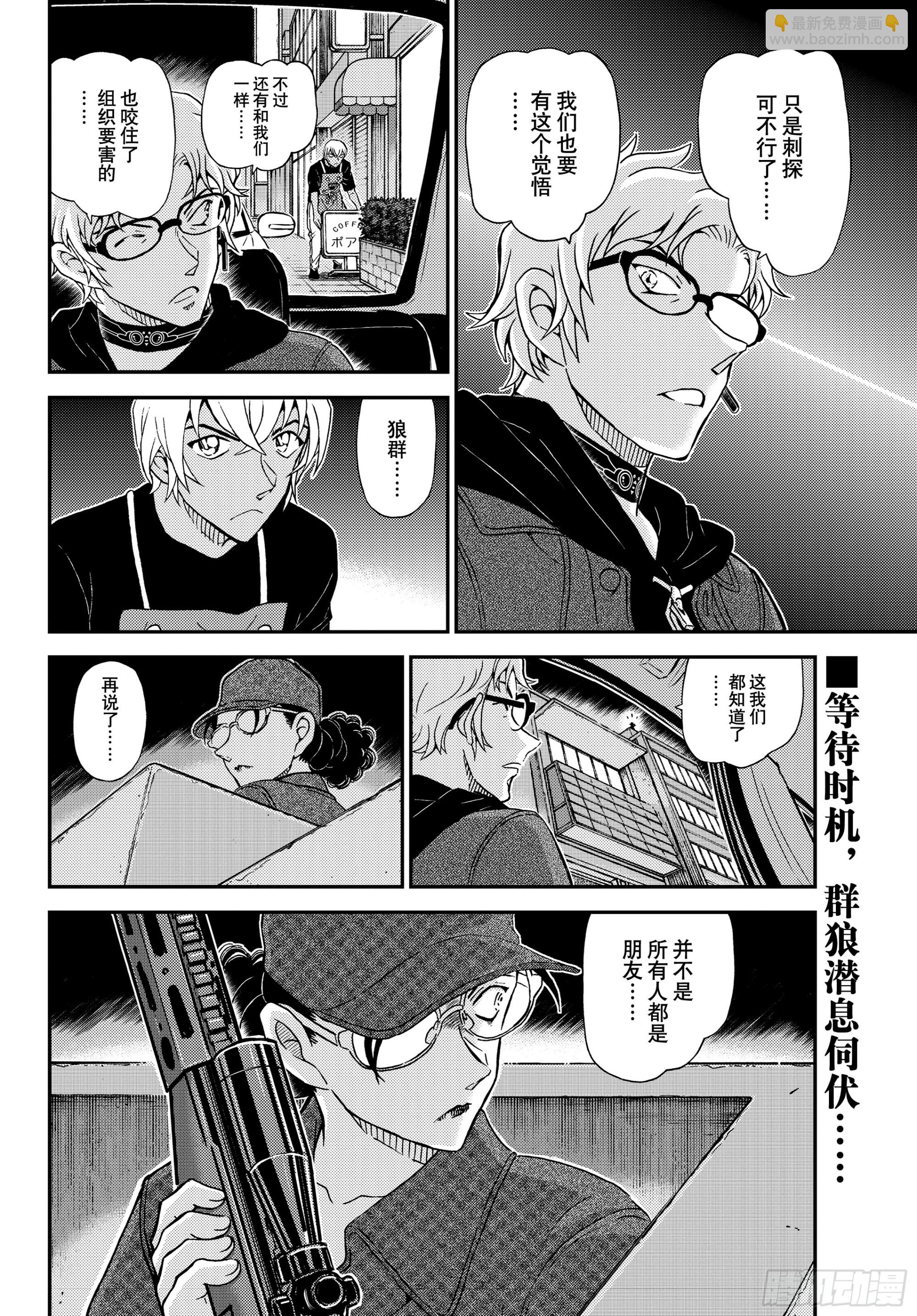 🍟名侦探柯南 FILE1150混沌的追踪者们 第16页