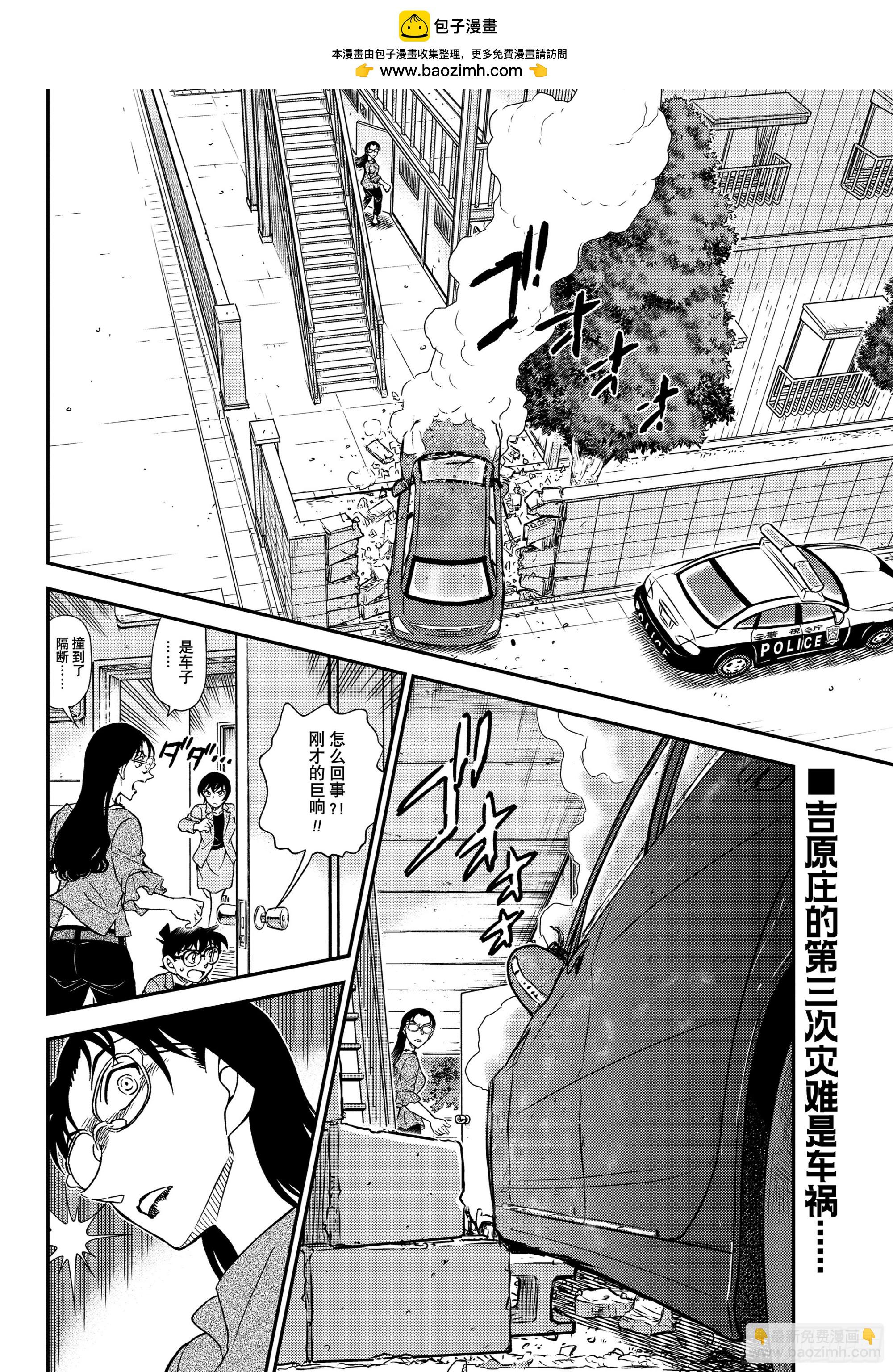 🍟名侦探柯南 FILE1150混沌的追踪者们 第2页