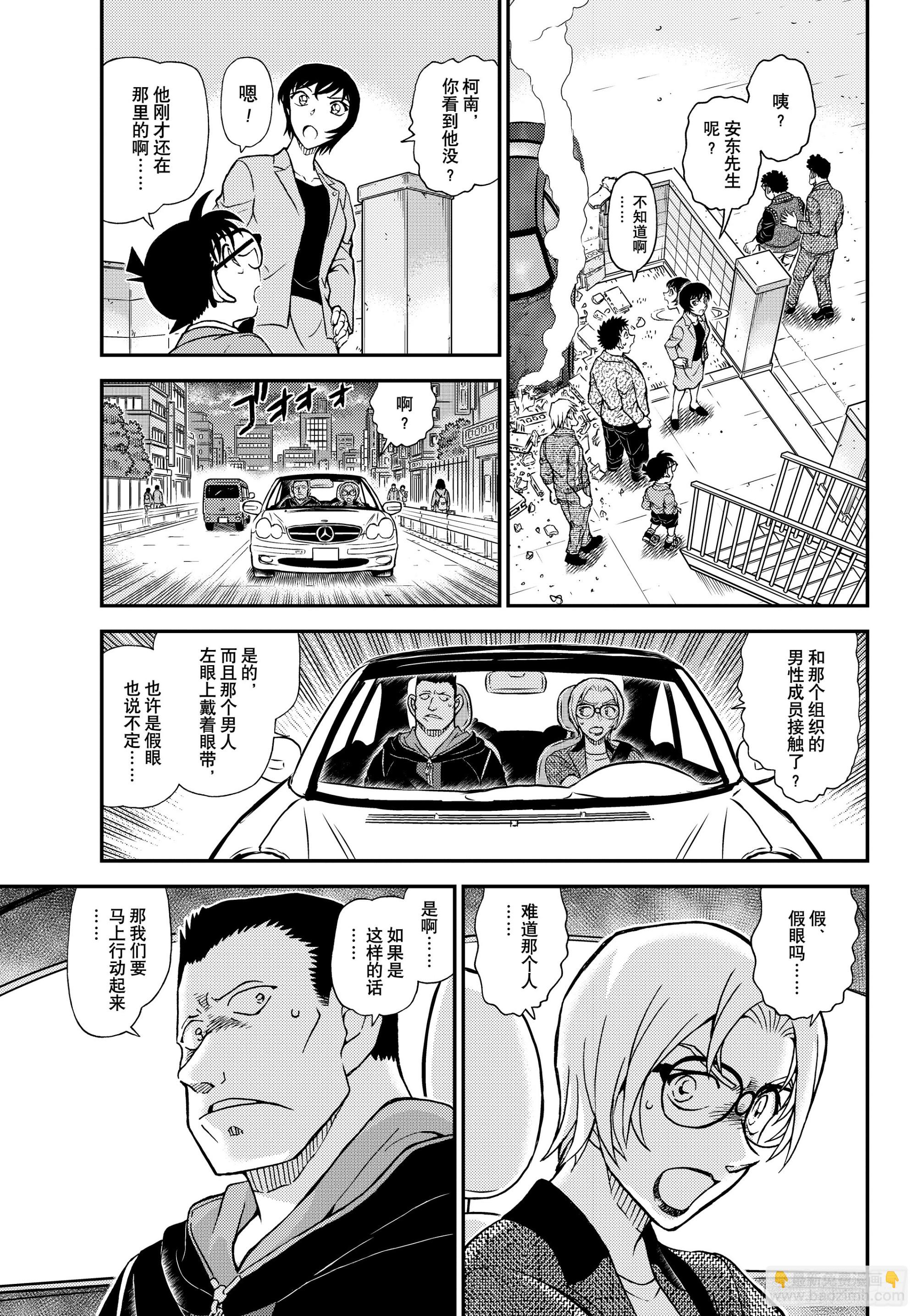🍟名侦探柯南 FILE1150混沌的追踪者们 第5页