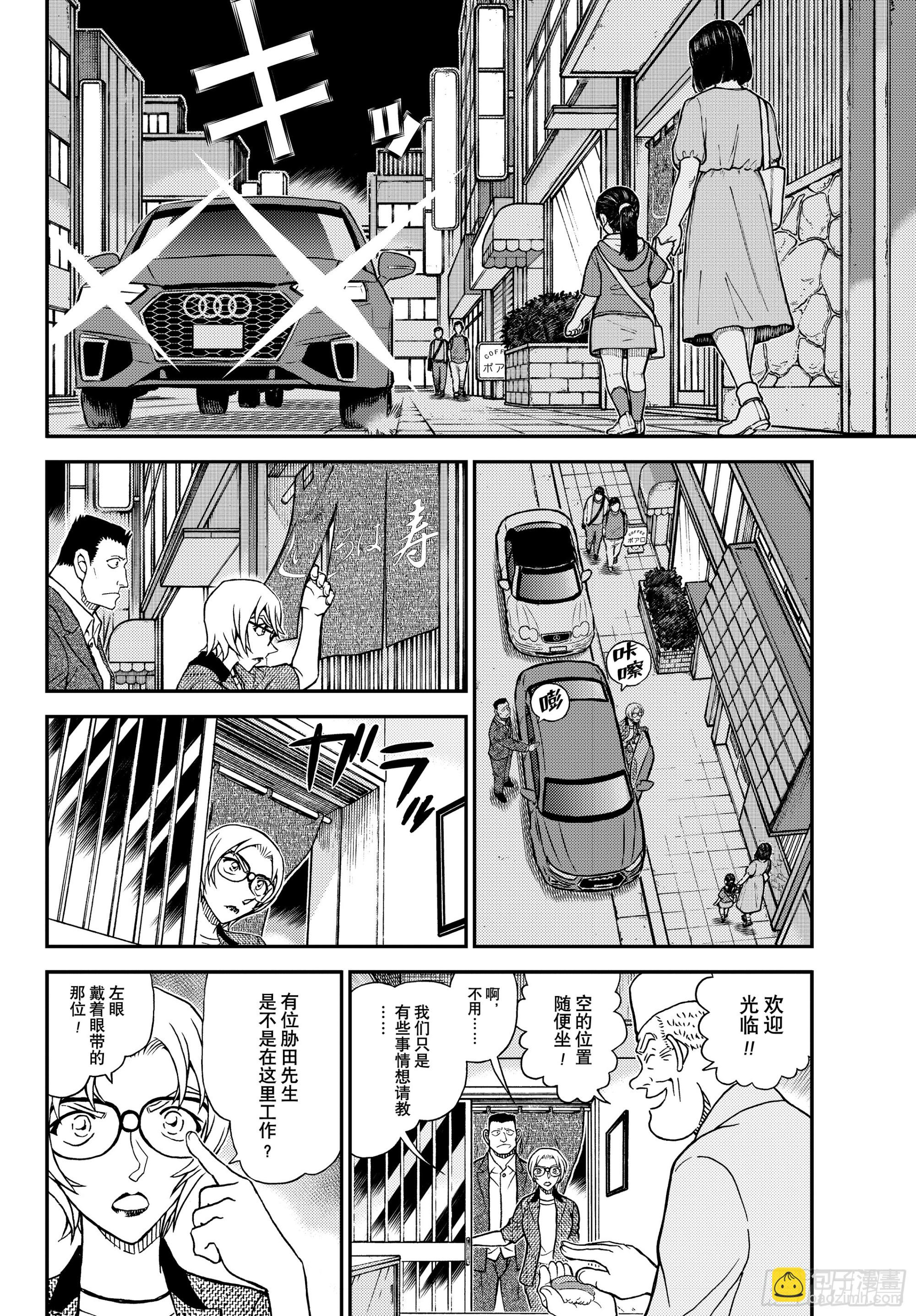 🍟名侦探柯南 FILE1150混沌的追踪者们 第6页