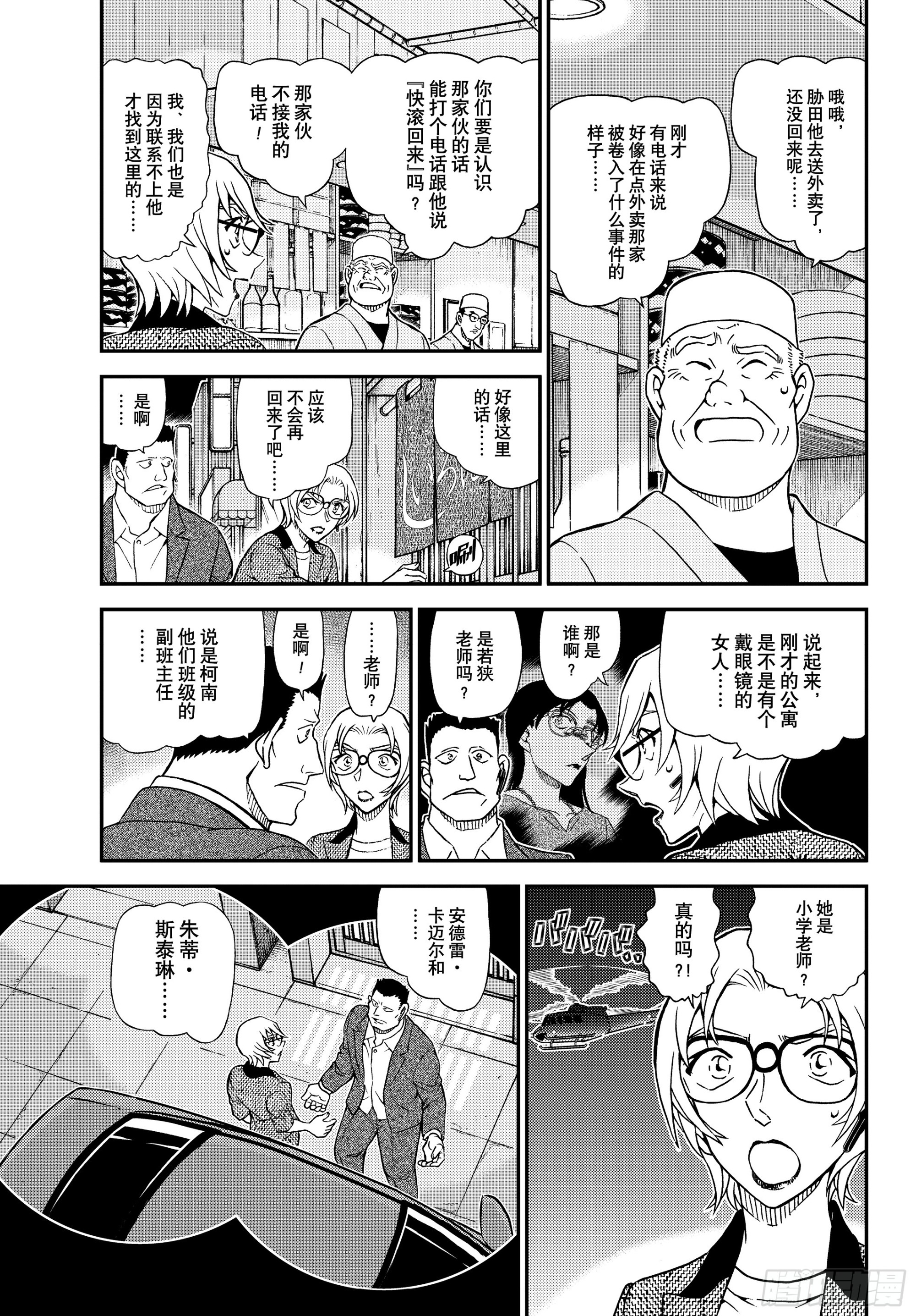 🍟名侦探柯南 FILE1150混沌的追踪者们 第7页