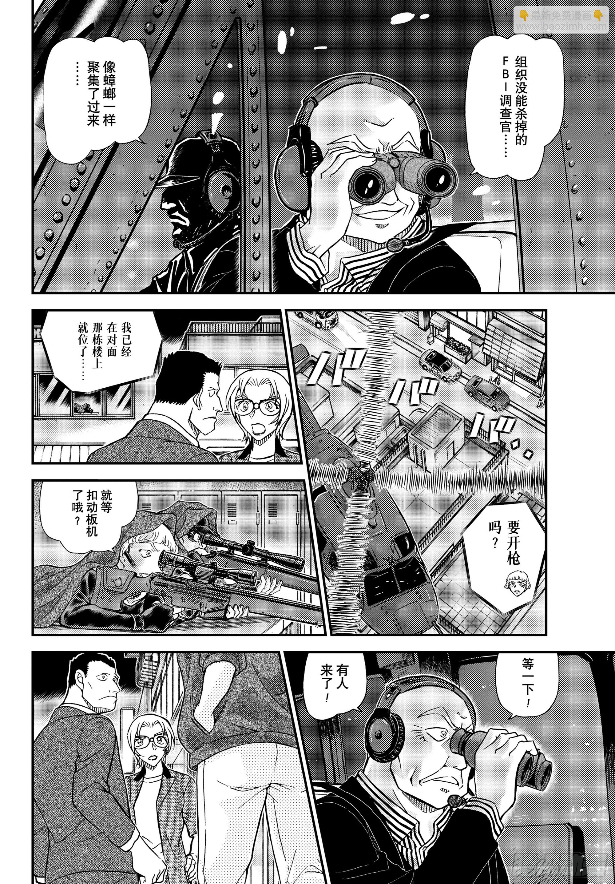 🍟名侦探柯南 FILE1150混沌的追踪者们 第8页