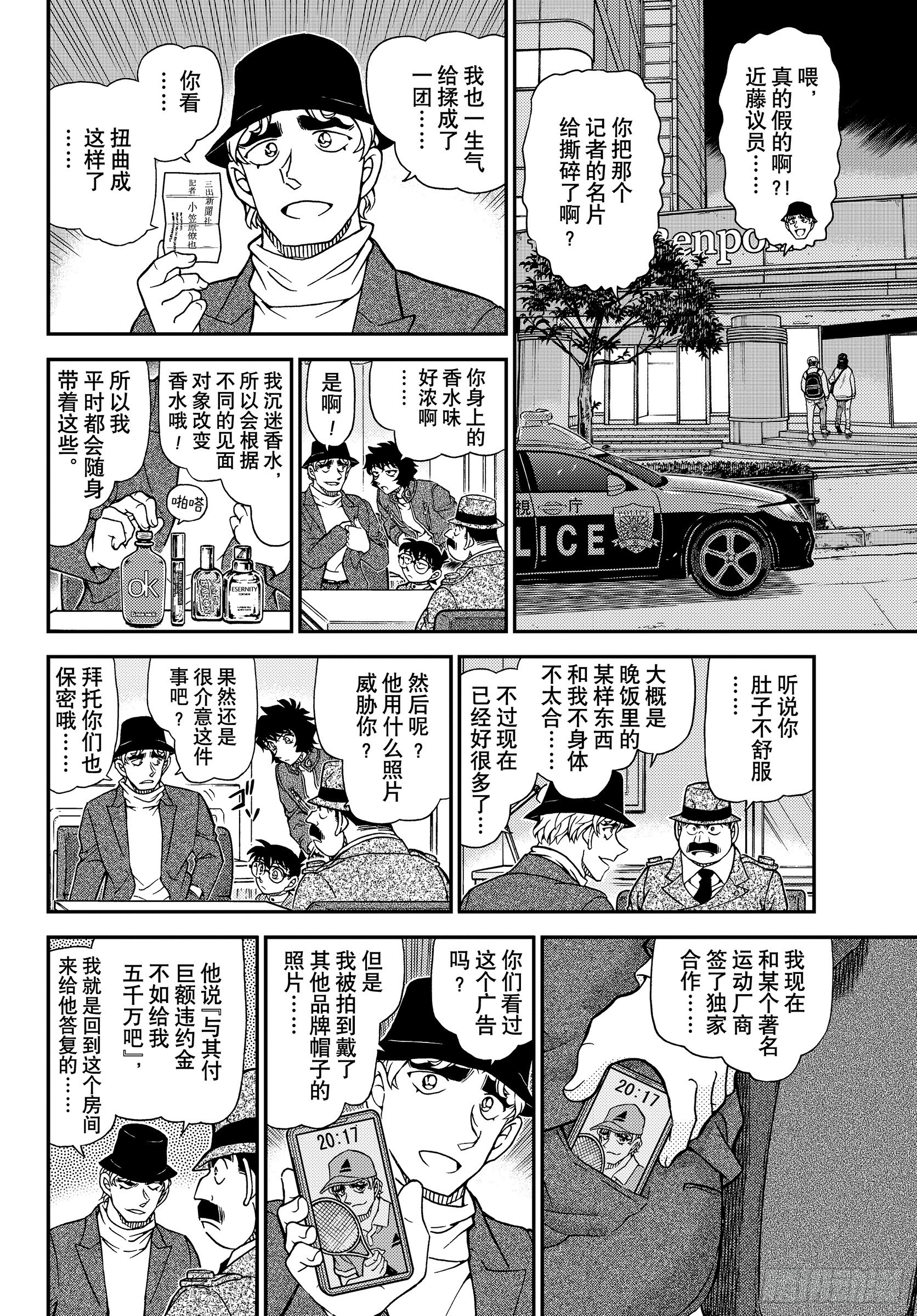 🍟名侦探柯南 FILE 1152 糟糕的照片 第10页