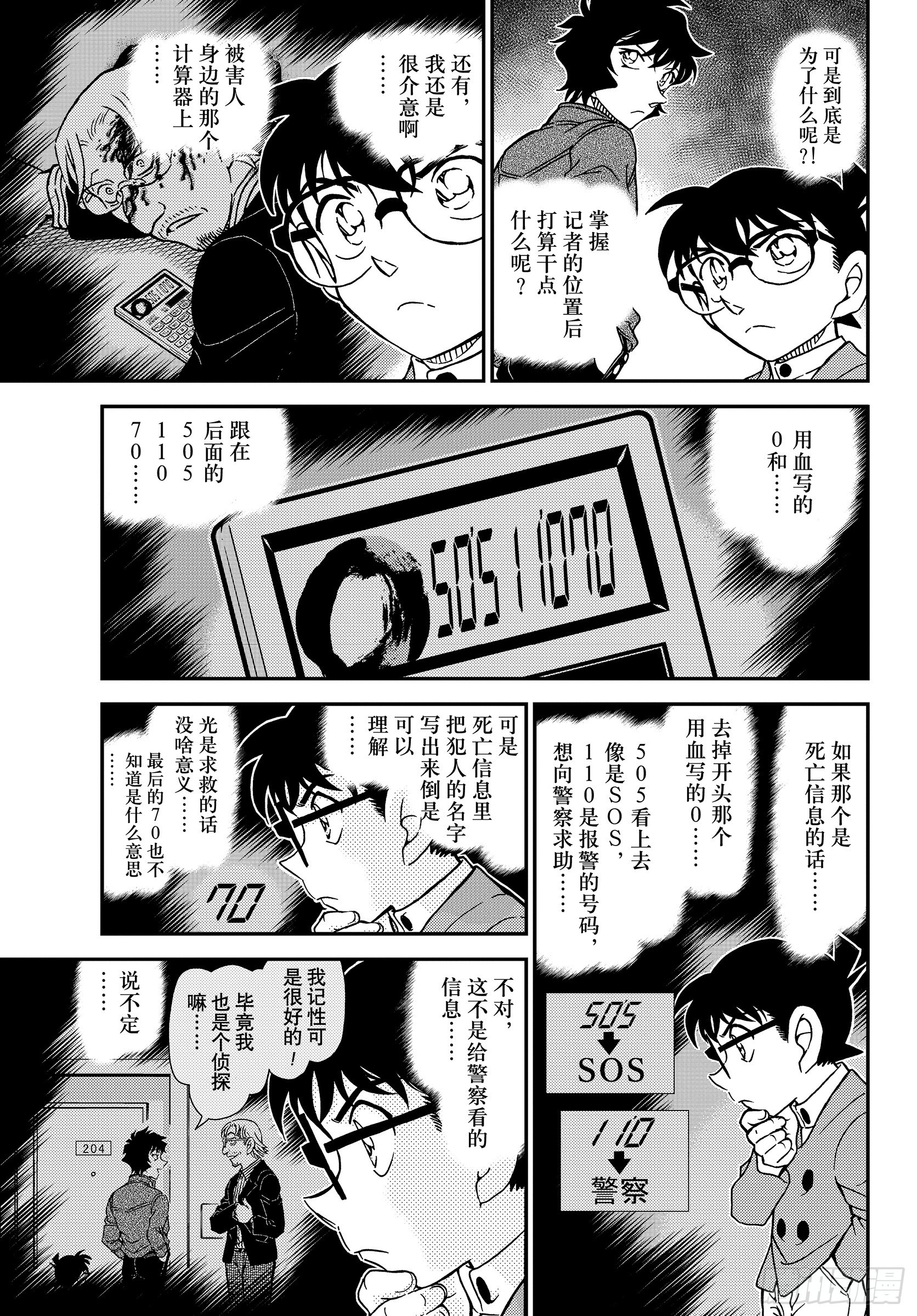 🍟名侦探柯南 FILE 1152 糟糕的照片 第13页