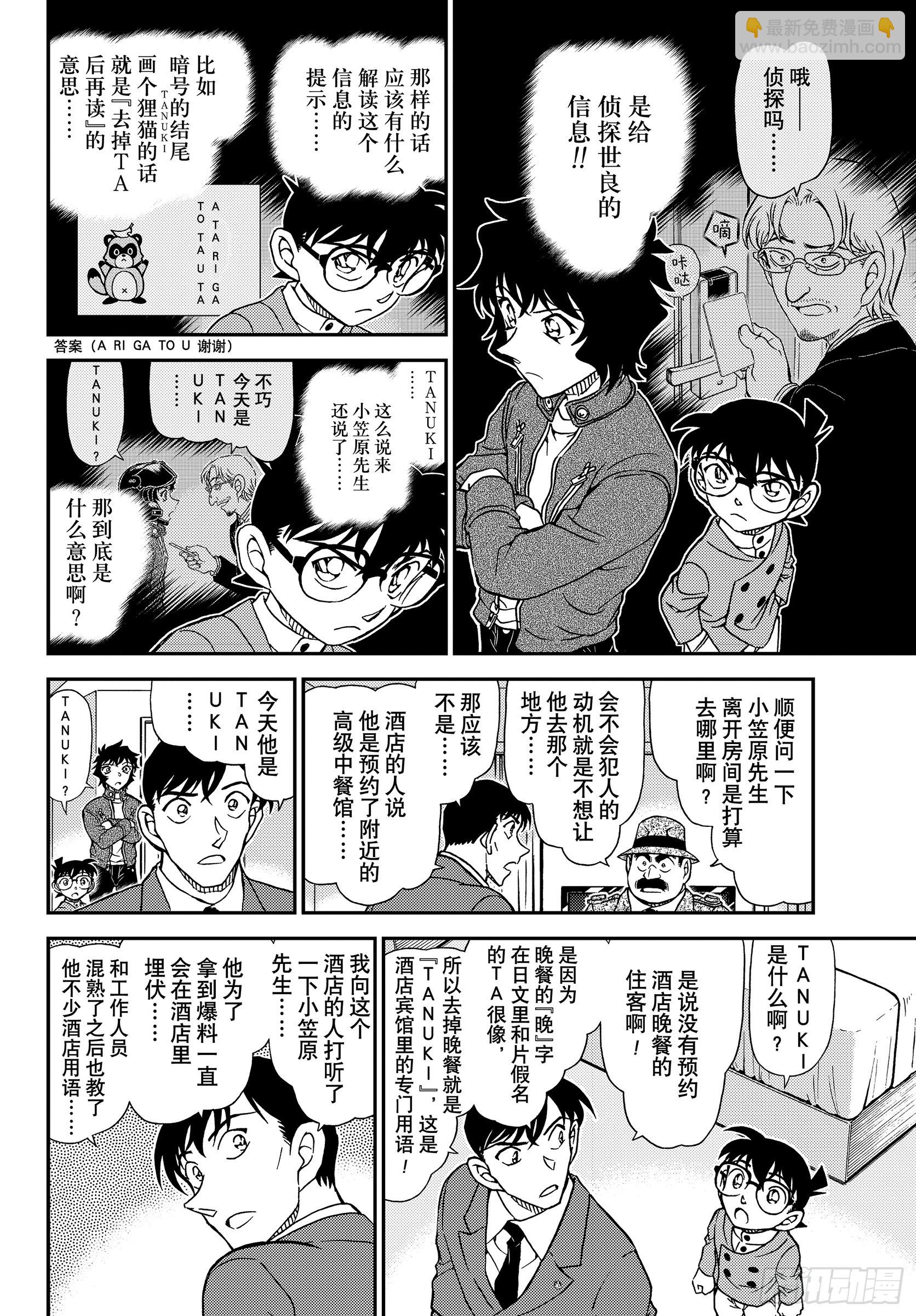 🍟名侦探柯南 FILE 1152 糟糕的照片 第14页