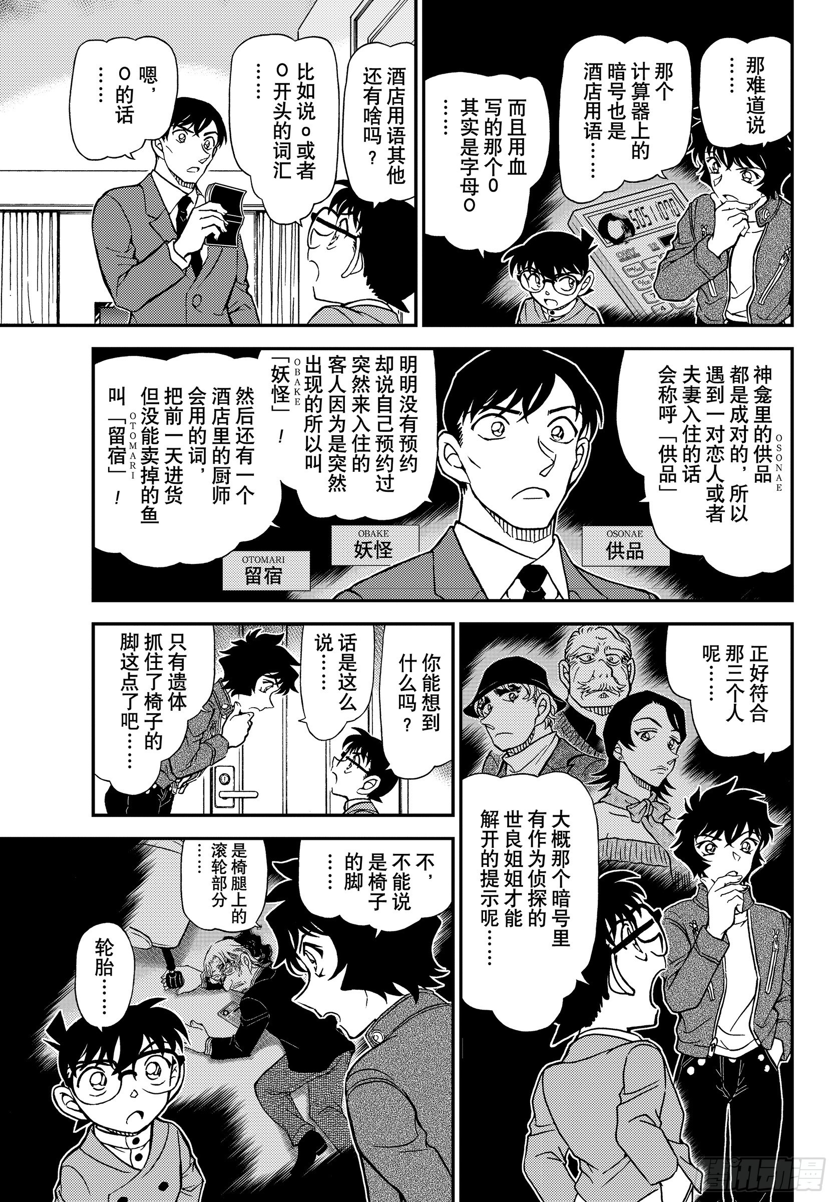🍟名侦探柯南 FILE 1152 糟糕的照片 第15页