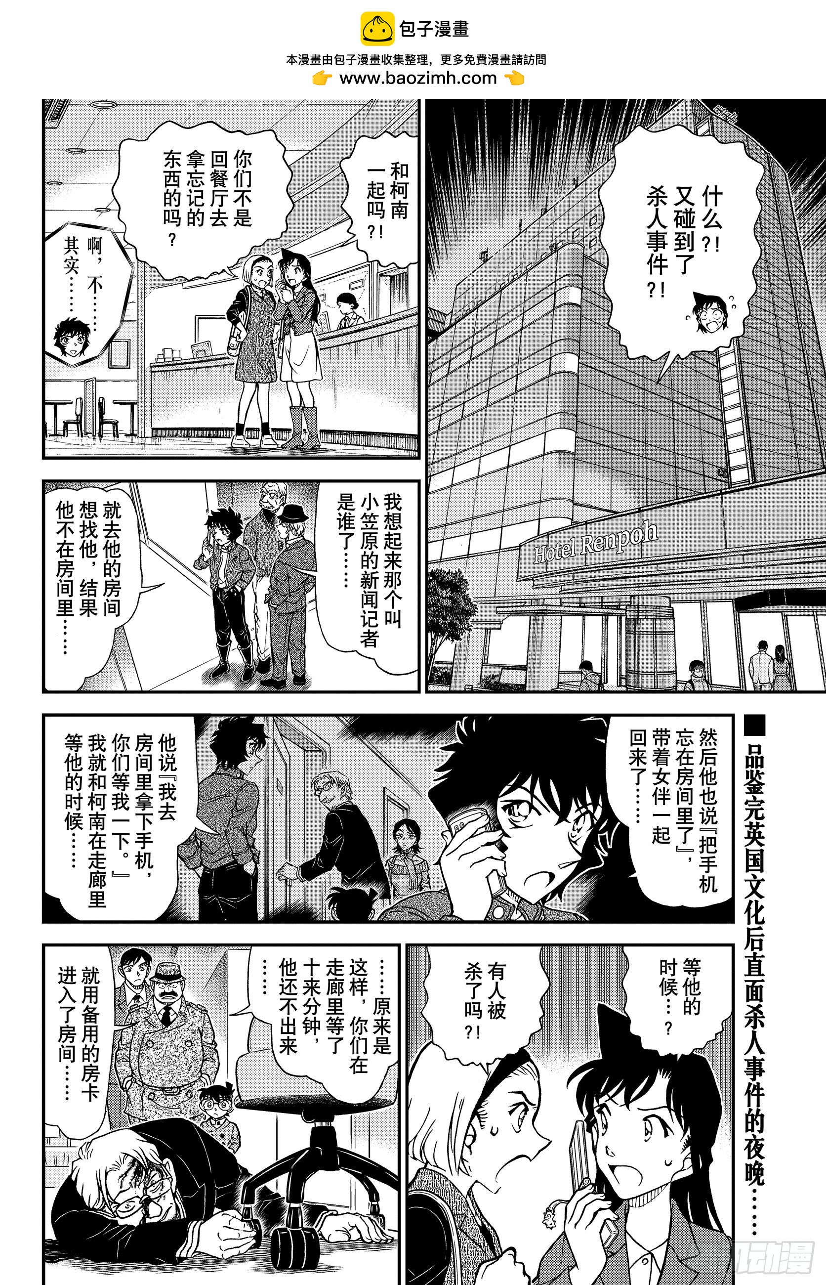 🍟名侦探柯南 FILE 1152 糟糕的照片 第2页
