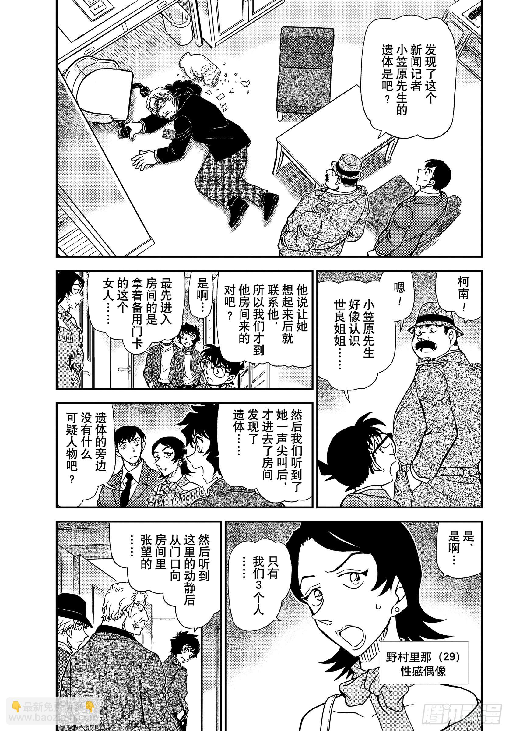 🍟名侦探柯南 FILE 1152 糟糕的照片 第3页
