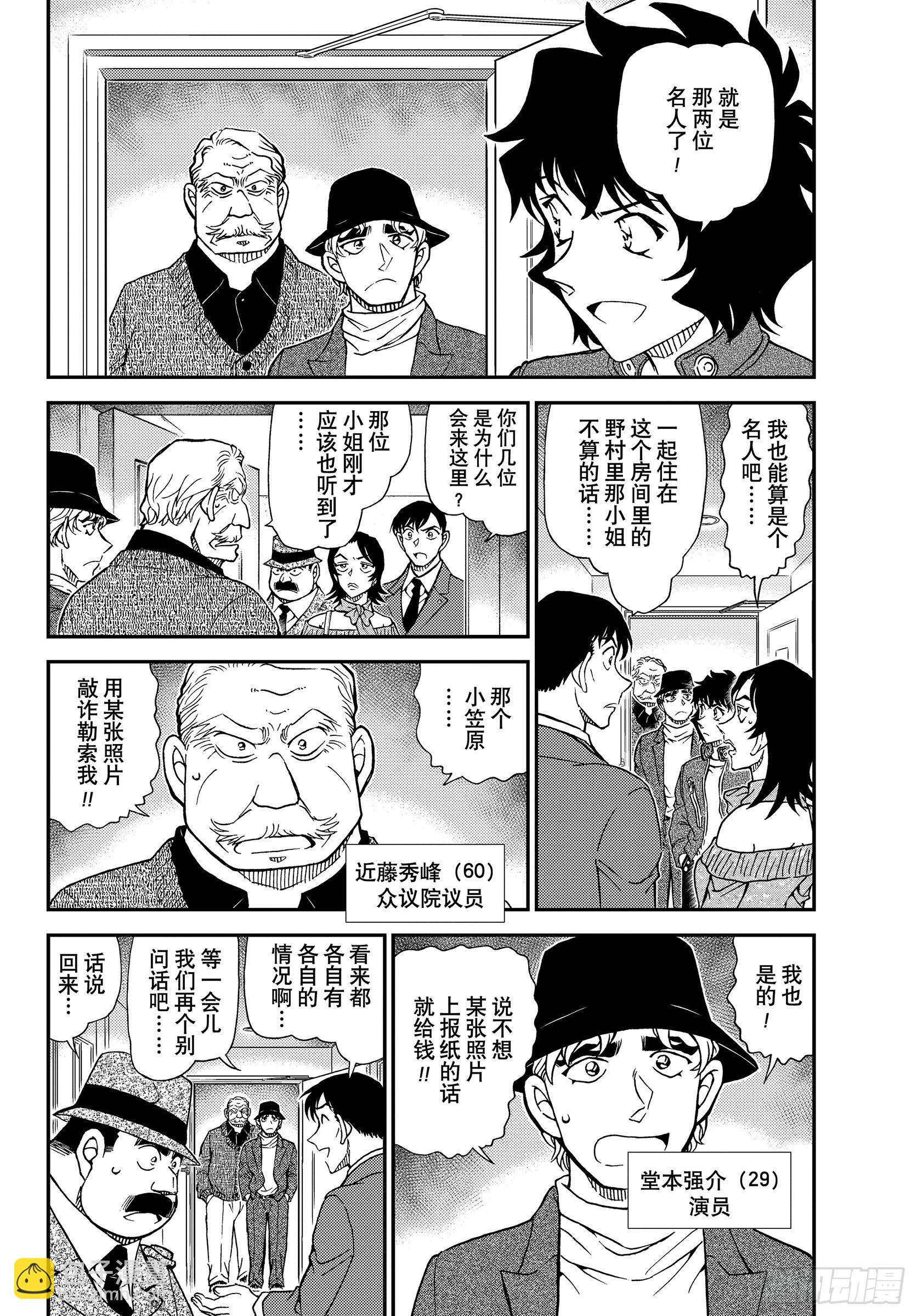 🍟名侦探柯南 FILE 1152 糟糕的照片 第4页