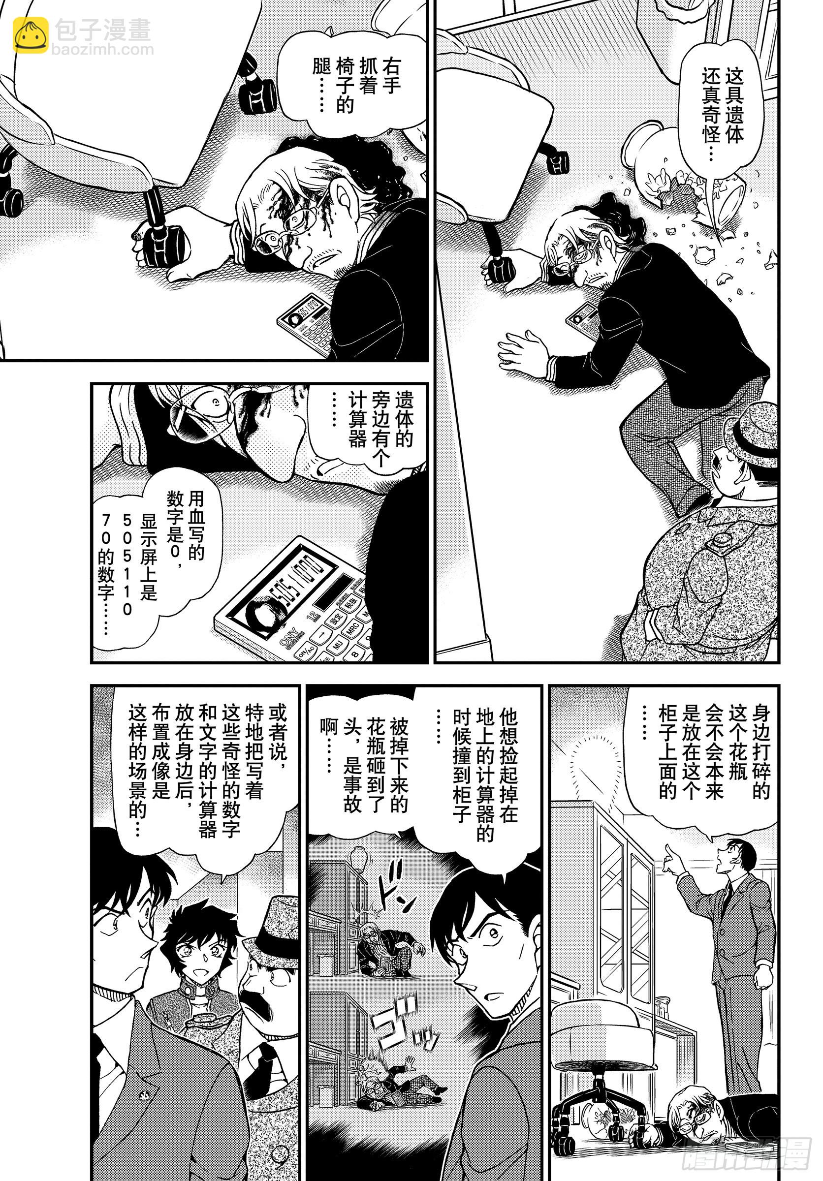 🍟名侦探柯南 FILE 1152 糟糕的照片 第5页