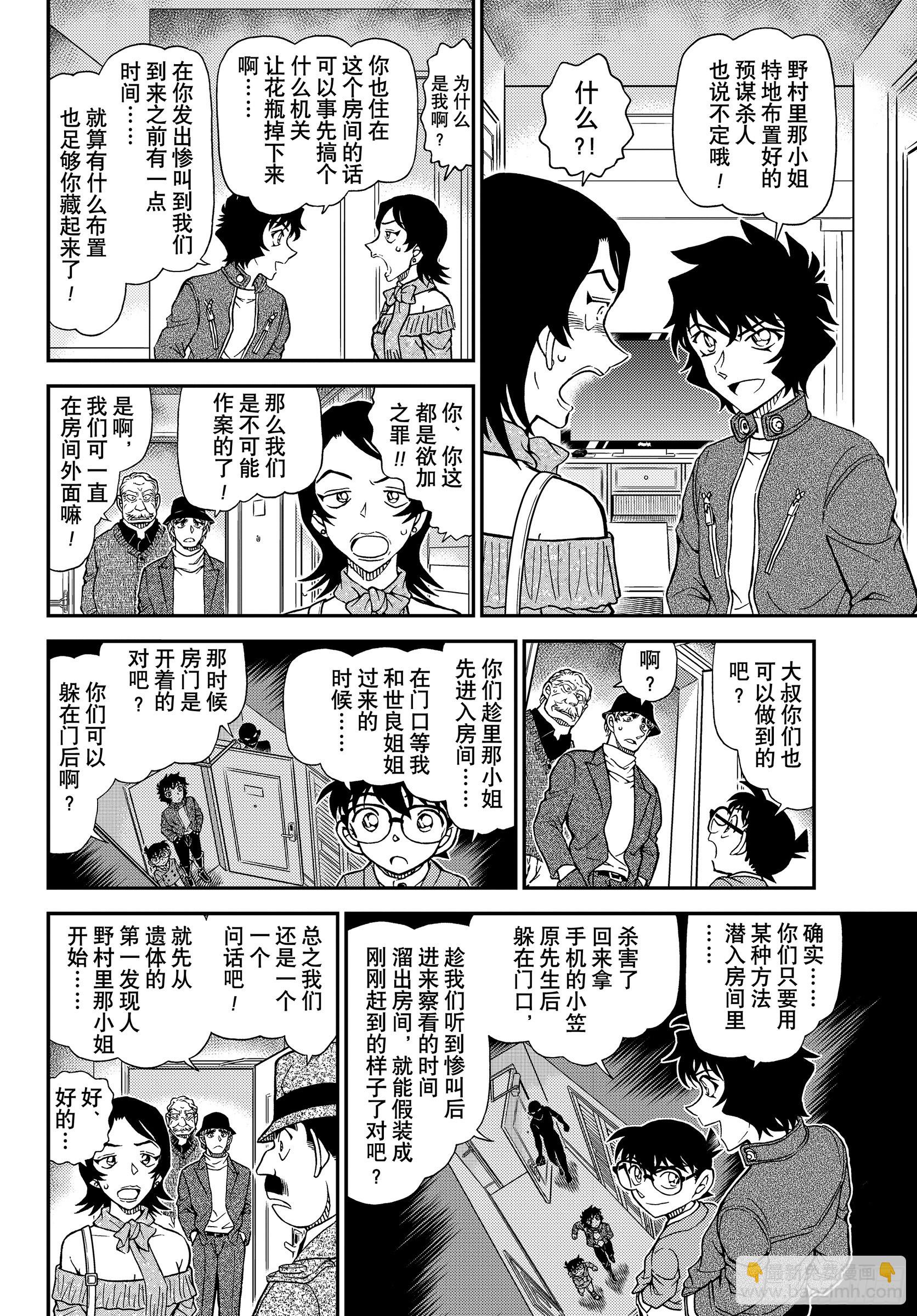 🍟名侦探柯南 FILE 1152 糟糕的照片 第6页