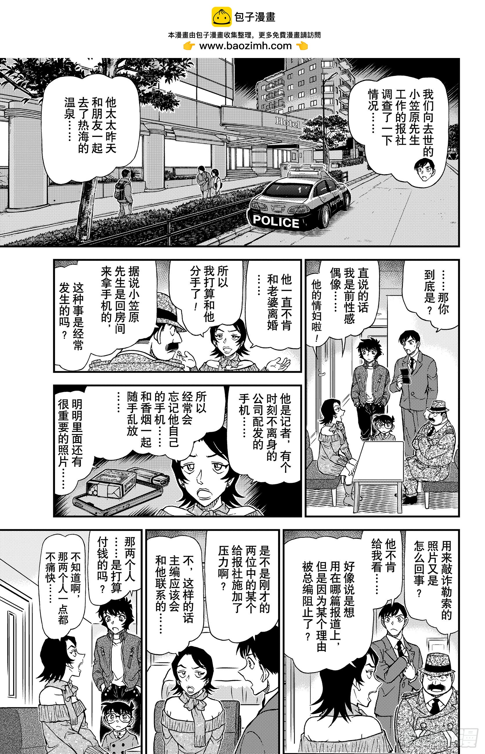 🍟名侦探柯南 FILE 1152 糟糕的照片 第7页