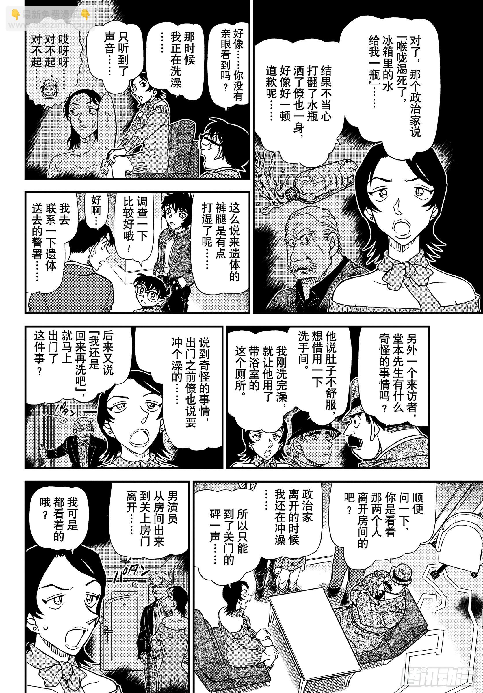 🍟名侦探柯南 FILE 1152 糟糕的照片 第8页
