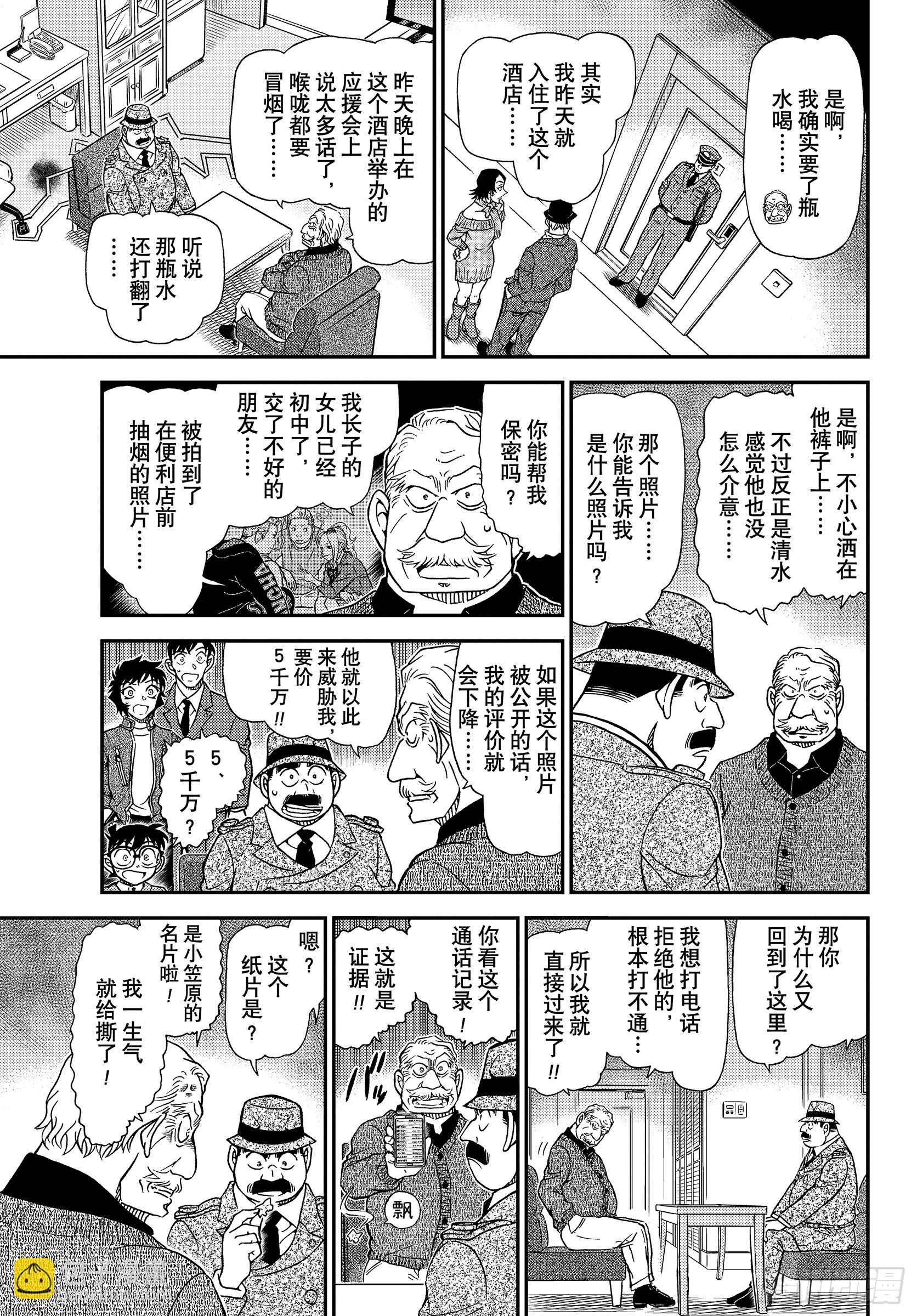 🍟名侦探柯南 FILE 1152 糟糕的照片 第9页