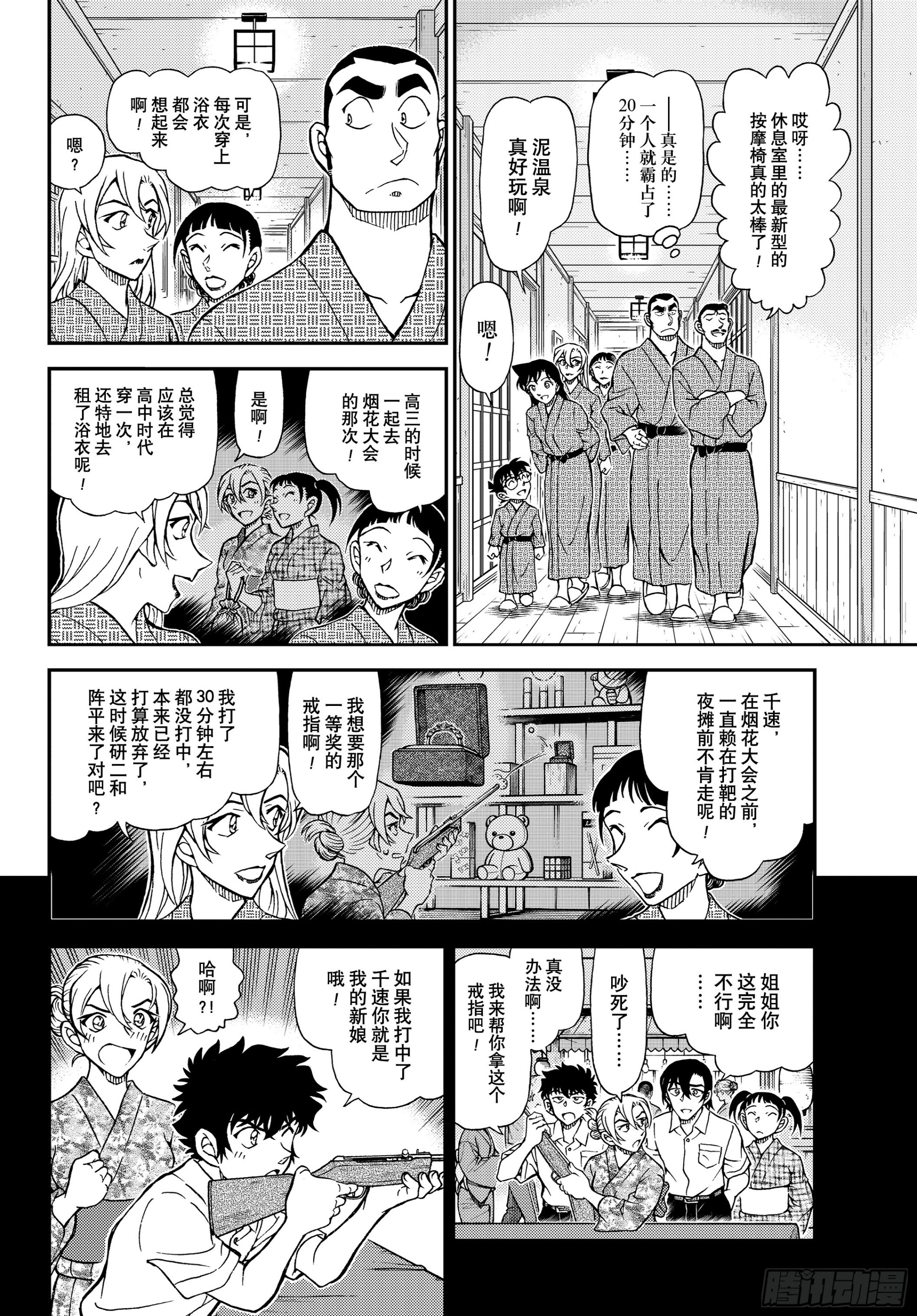 🍟名侦探柯南 FILE1154 戒指和温泉 第10页