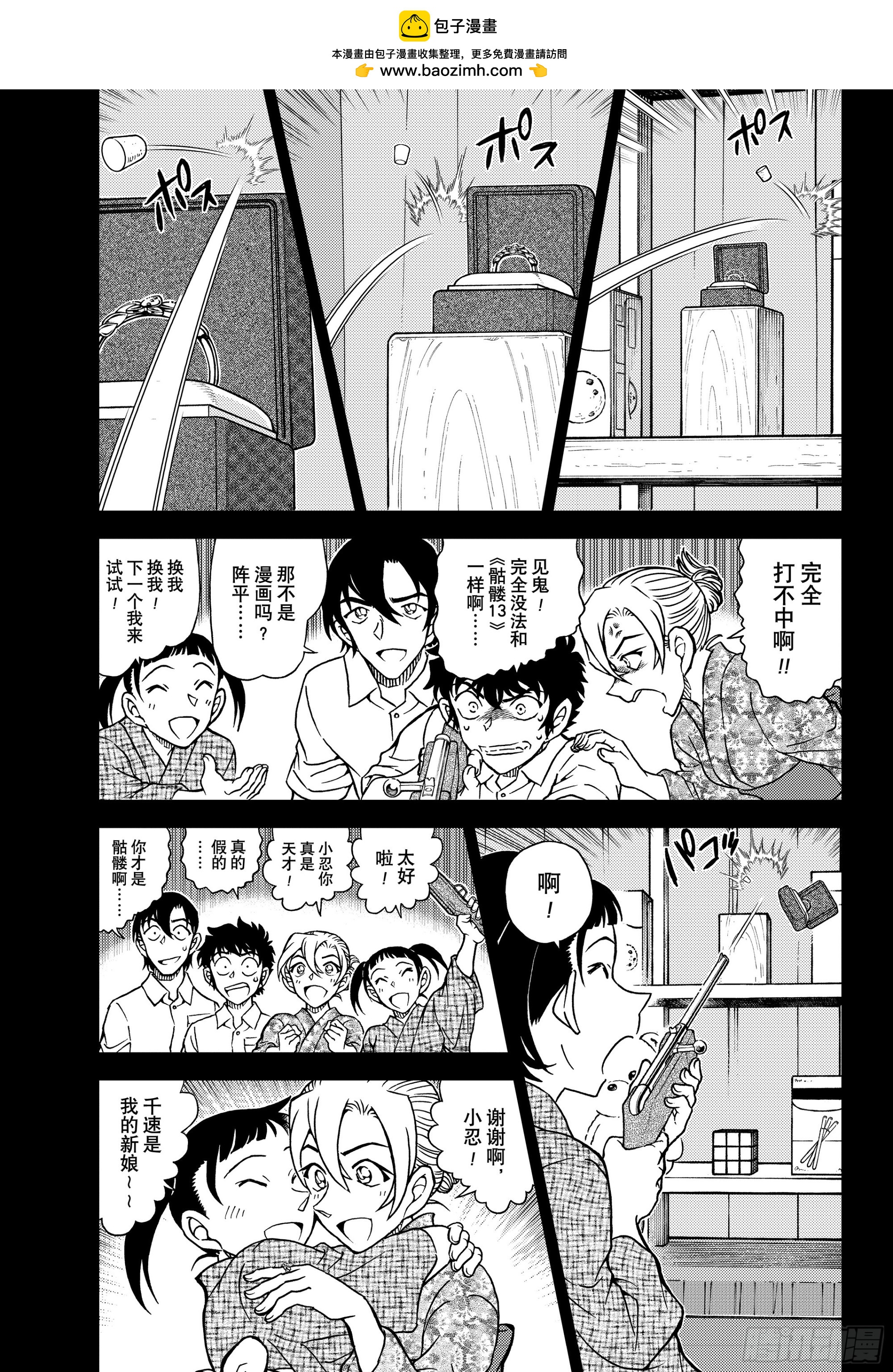 🍟名侦探柯南 FILE1154 戒指和温泉 第11页