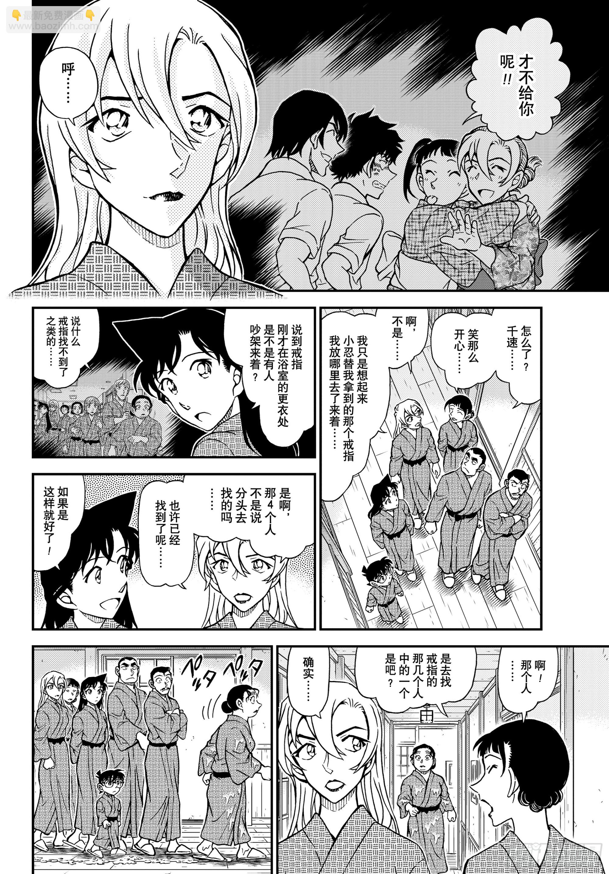 🍟名侦探柯南 FILE1154 戒指和温泉 第12页