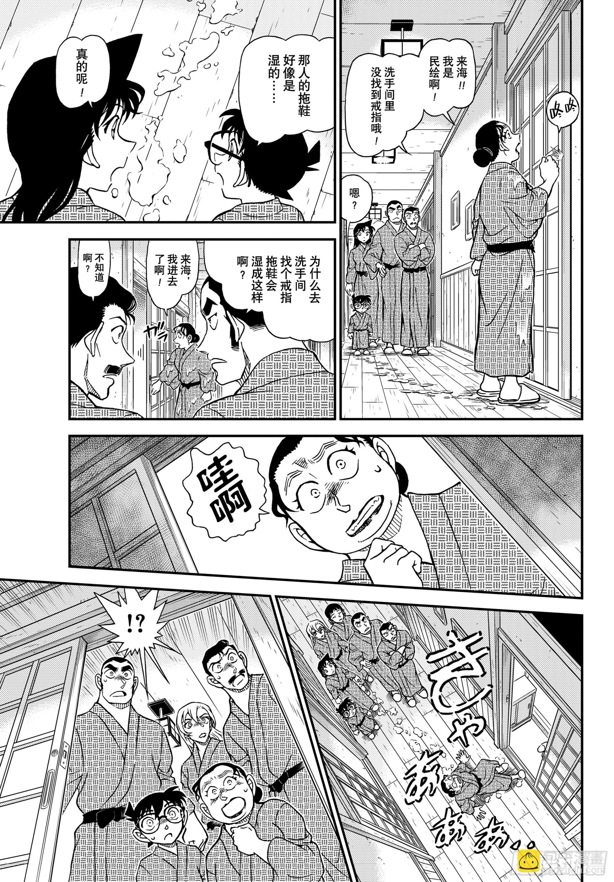 🍟名侦探柯南 FILE1154 戒指和温泉 第13页