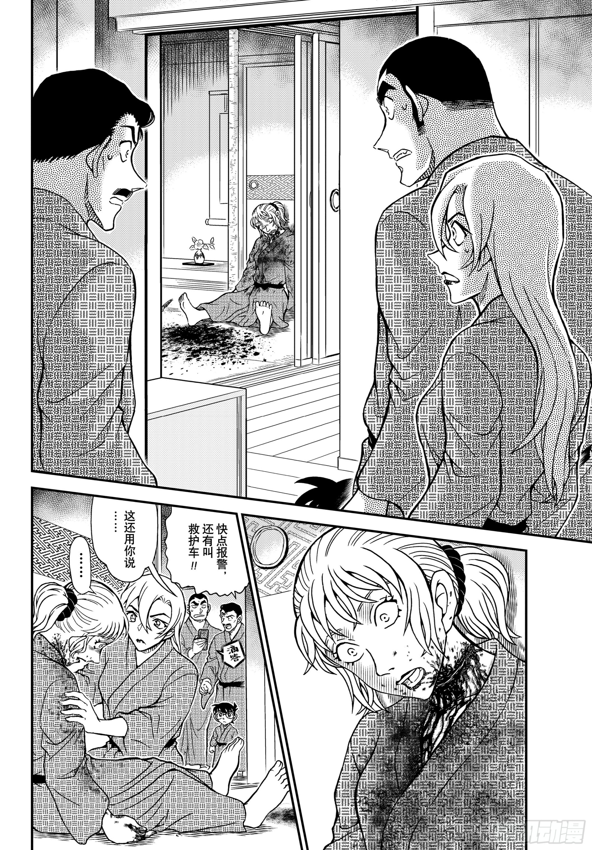 🍟名侦探柯南 FILE1154 戒指和温泉 第14页