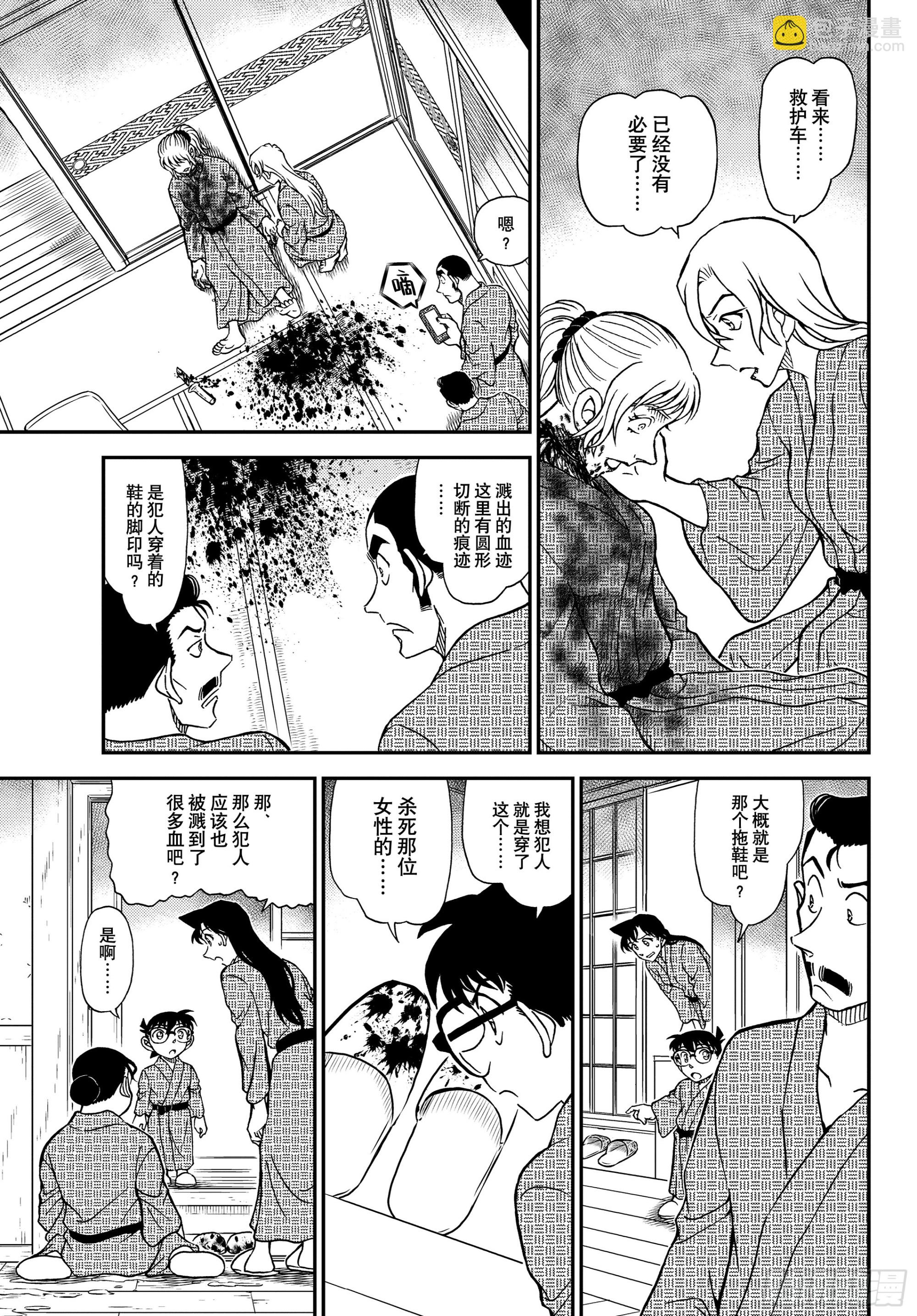 🍟名侦探柯南 FILE1154 戒指和温泉 第15页