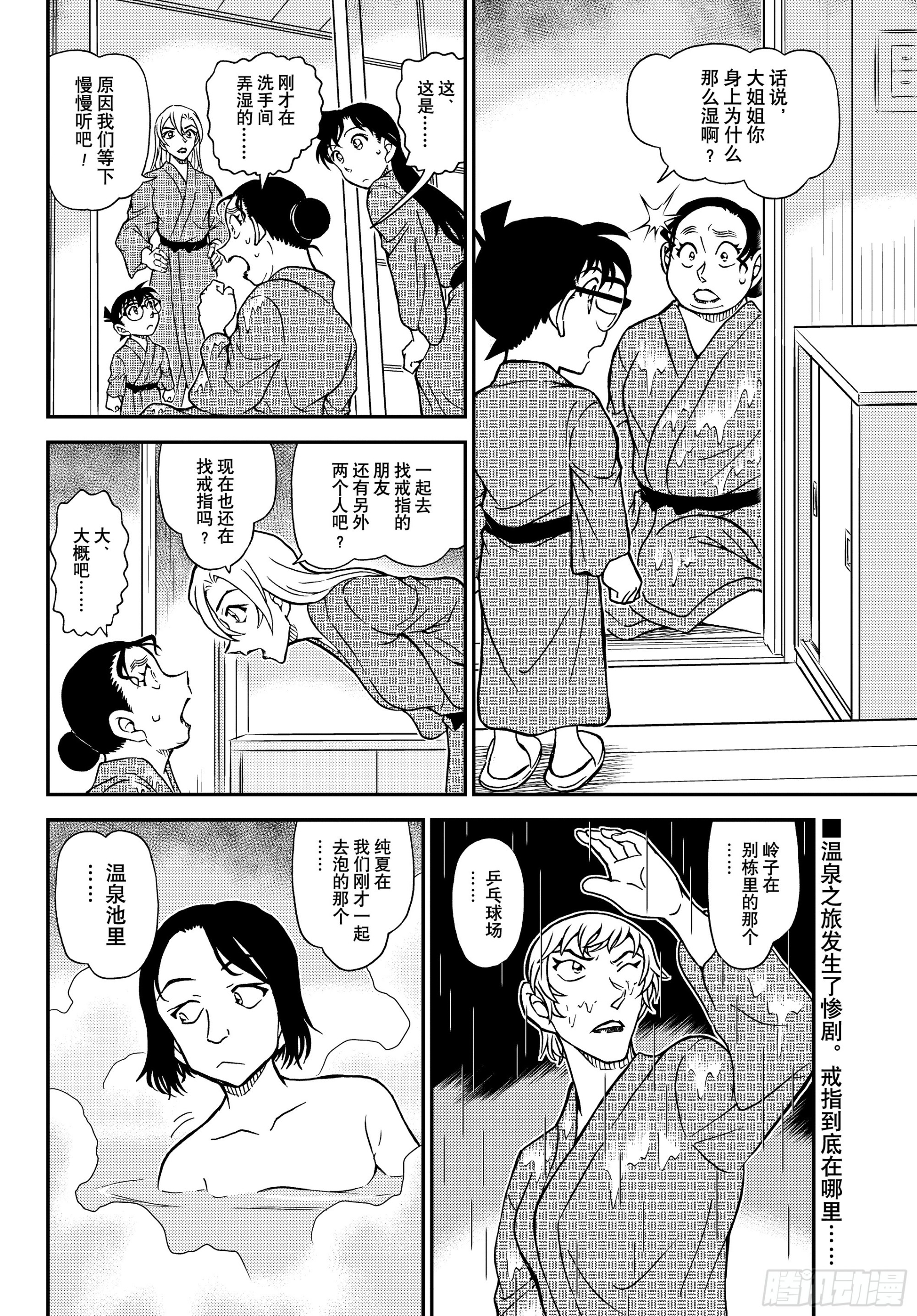 🍟名侦探柯南 FILE1154 戒指和温泉 第16页