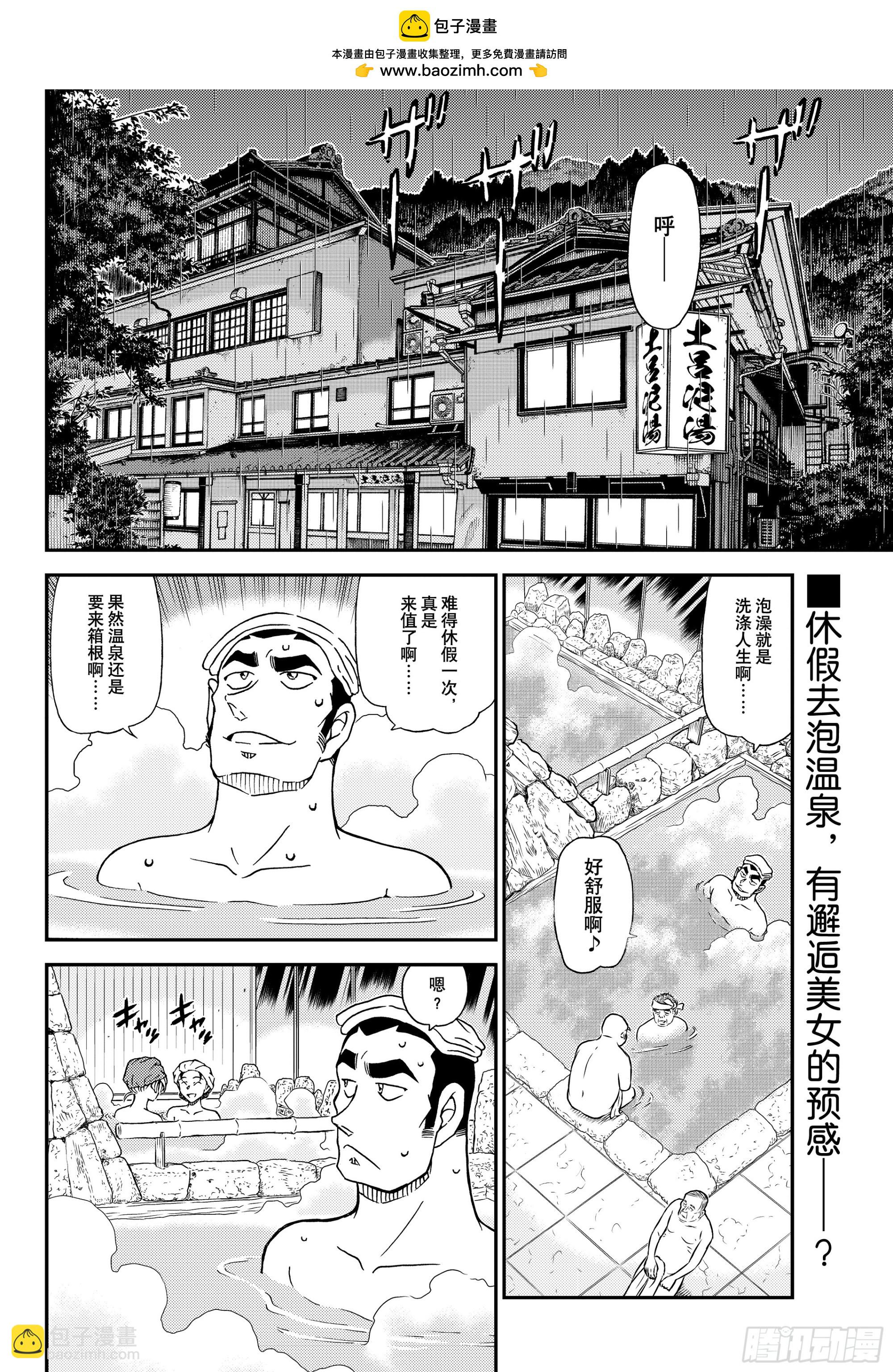 🍟名侦探柯南 FILE1154 戒指和温泉 第2页
