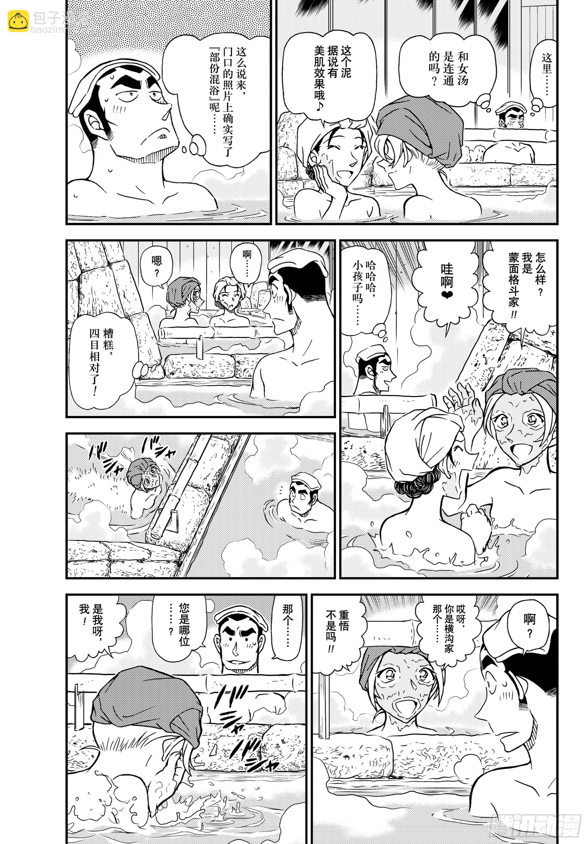 🍟名侦探柯南 FILE1154 戒指和温泉 第3页