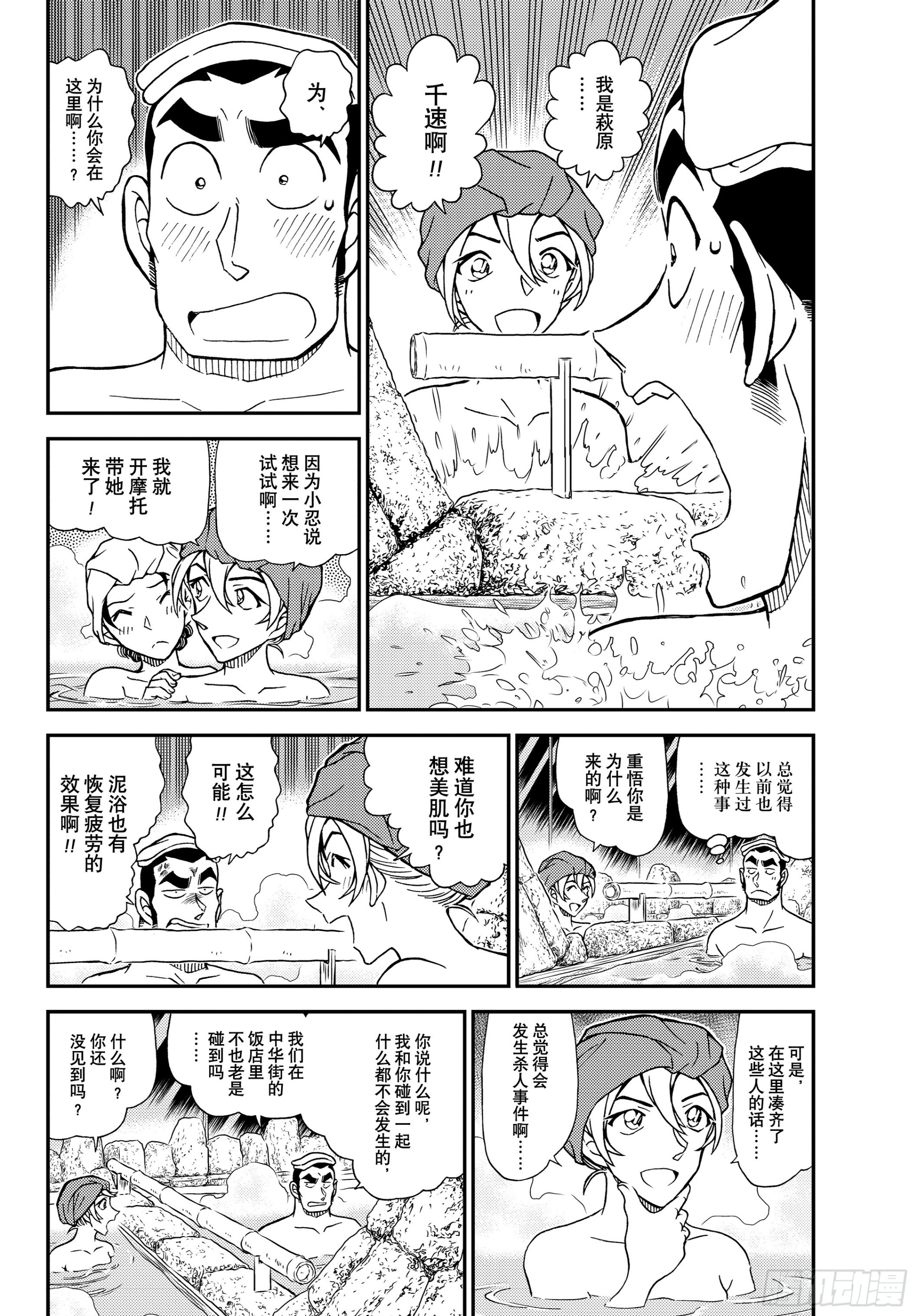 🍟名侦探柯南 FILE1154 戒指和温泉 第4页