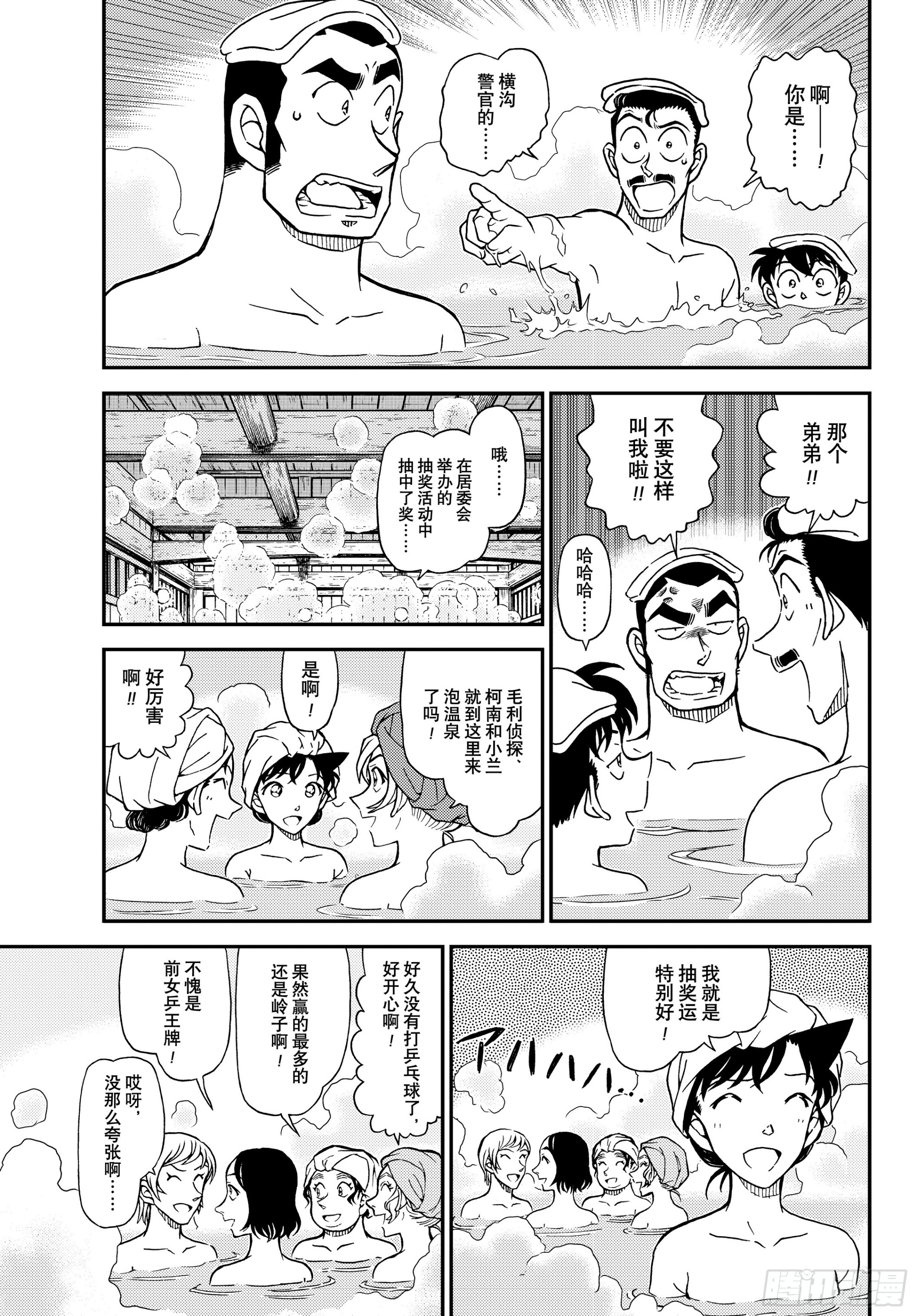 🍟名侦探柯南 FILE1154 戒指和温泉 第5页