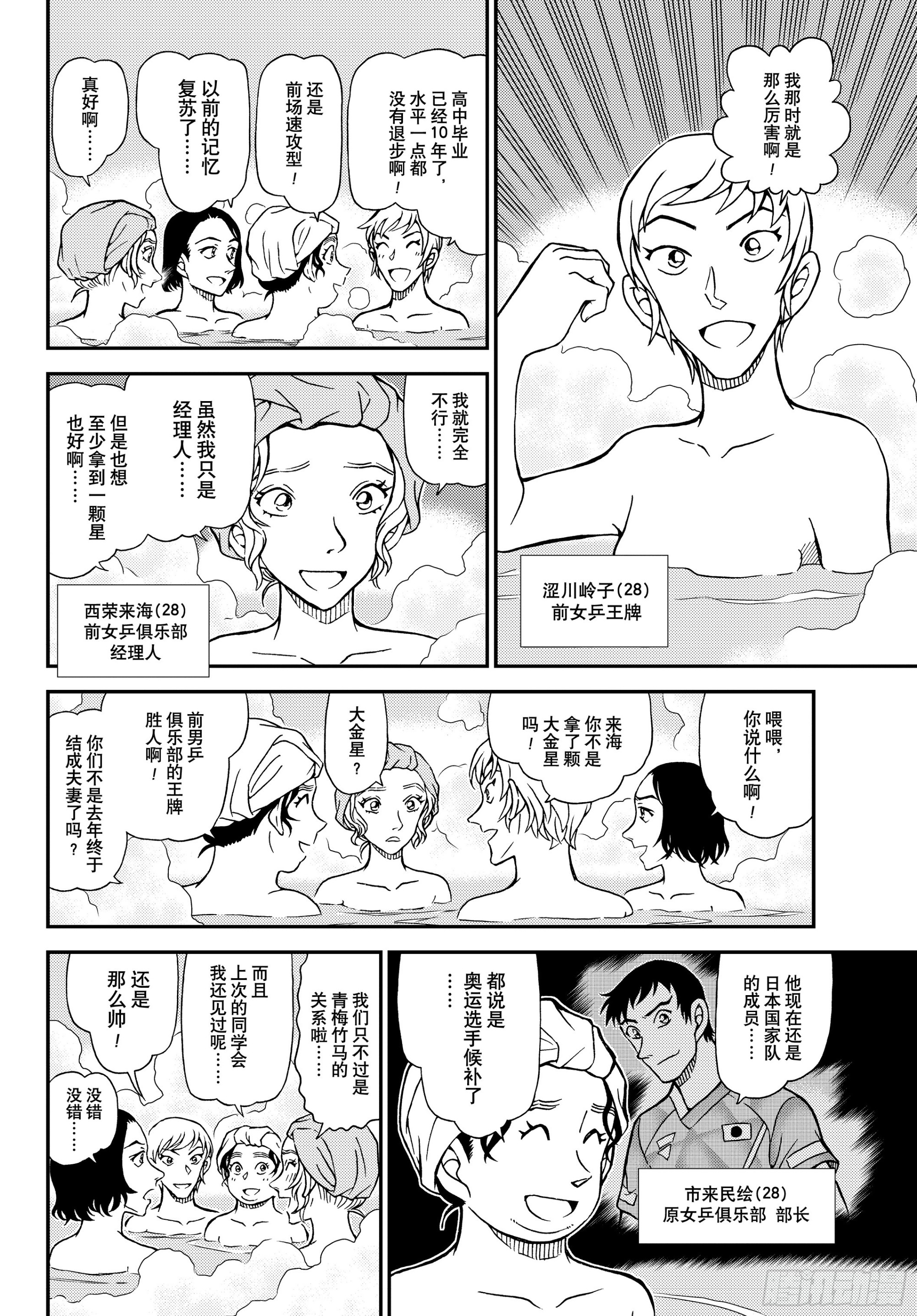 🍟名侦探柯南 FILE1154 戒指和温泉 第6页