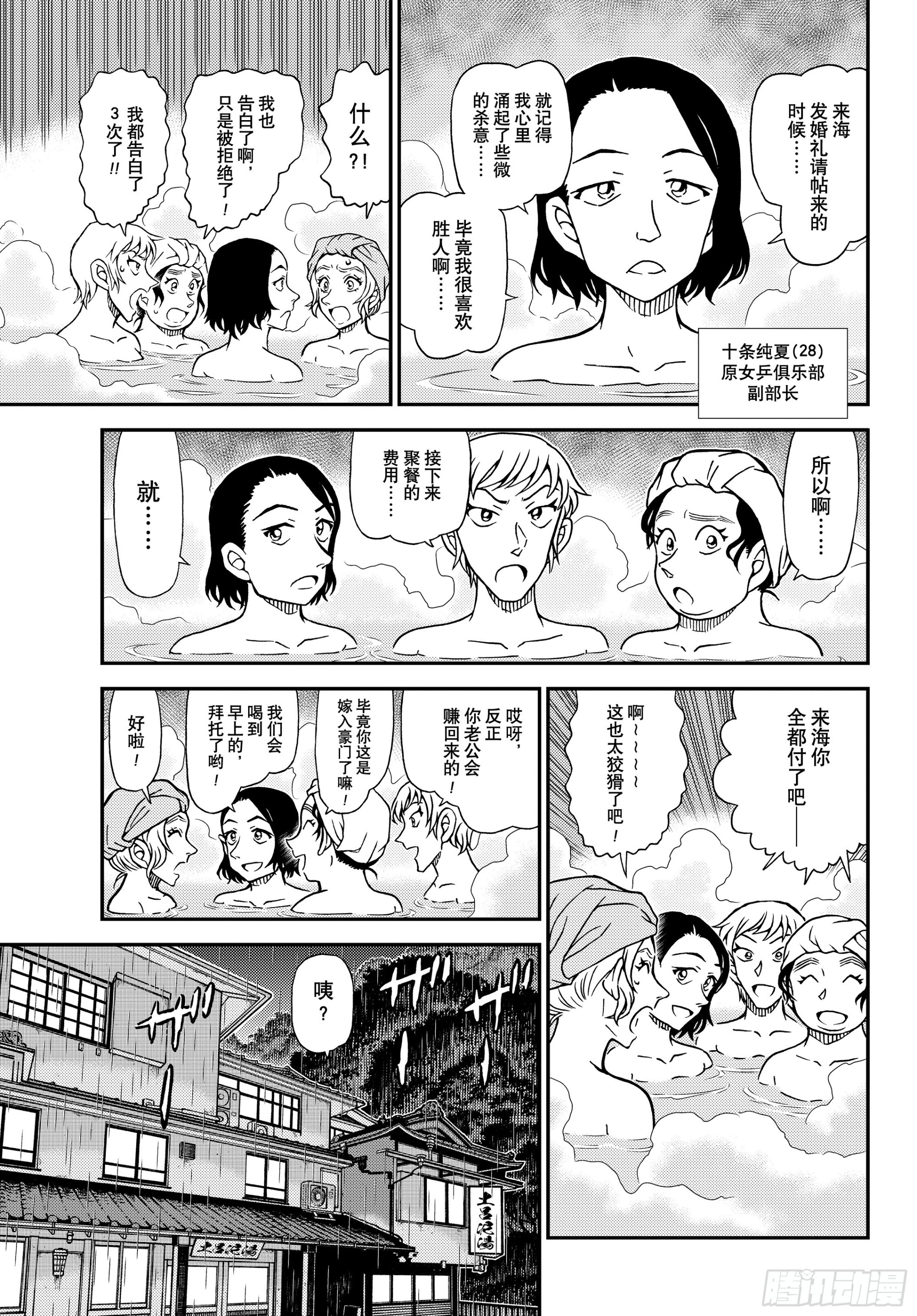 🍟名侦探柯南 FILE1154 戒指和温泉 第7页