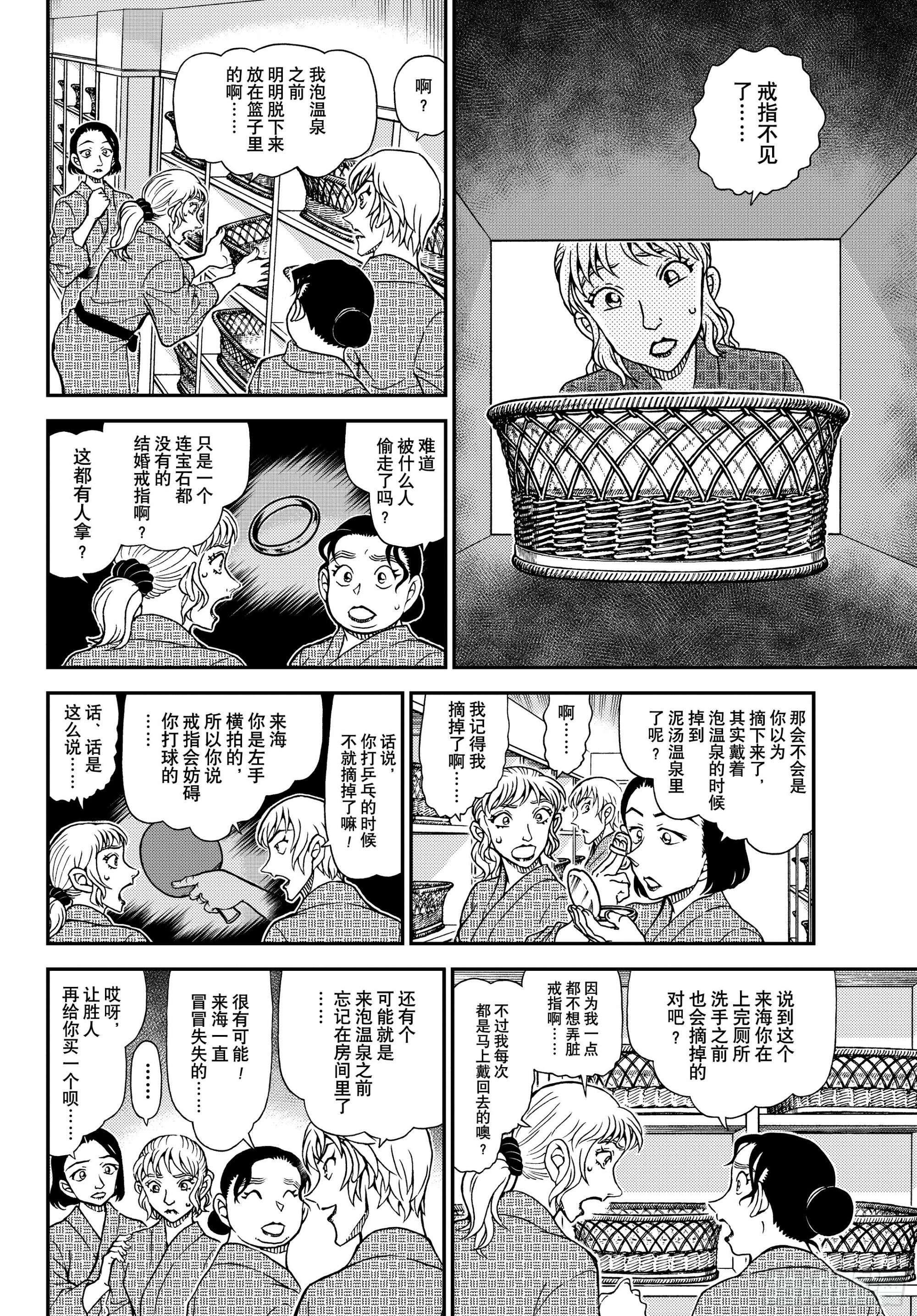 🍟名侦探柯南 FILE1154 戒指和温泉 第8页