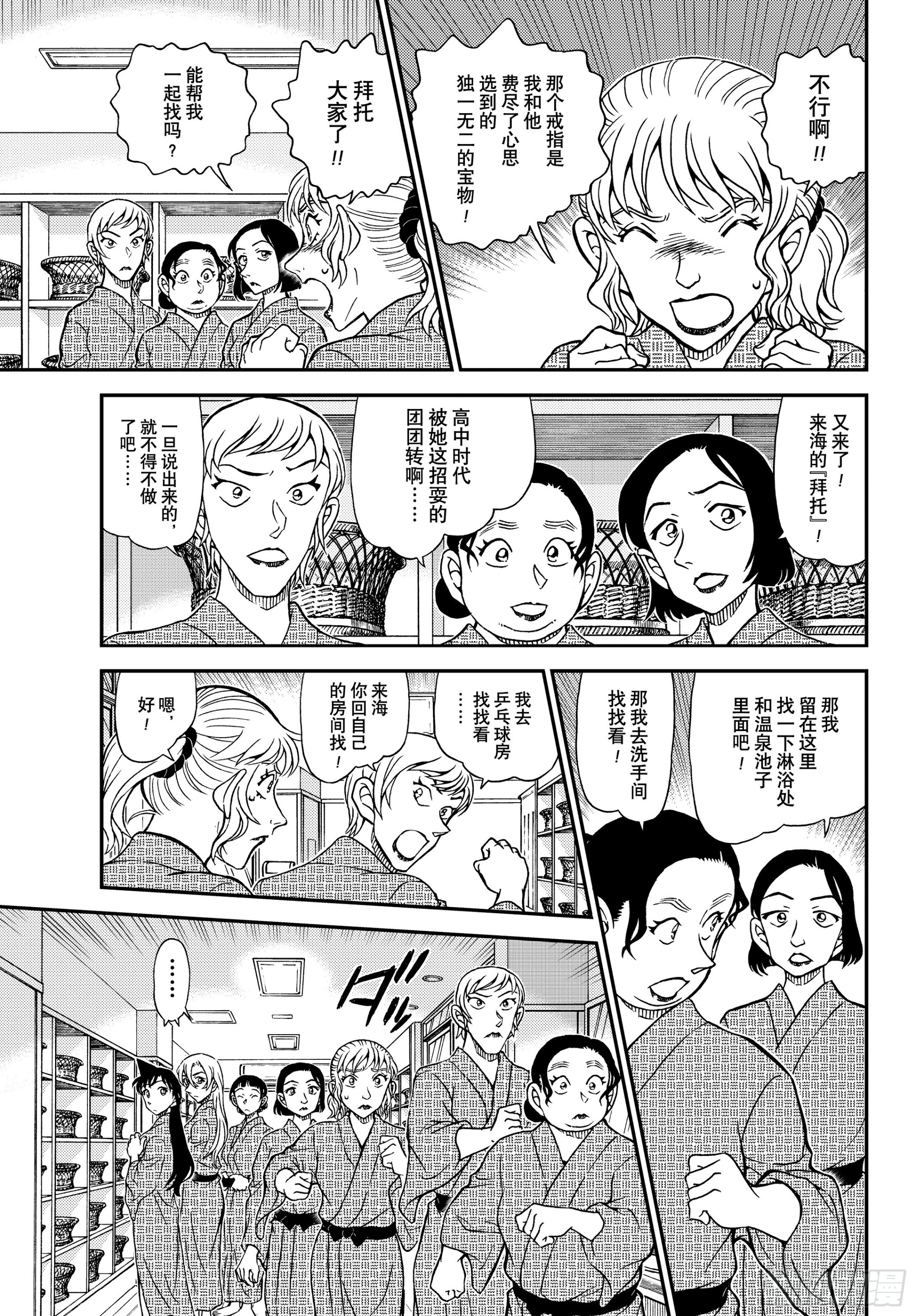 🍟名侦探柯南 FILE1154 戒指和温泉 第9页