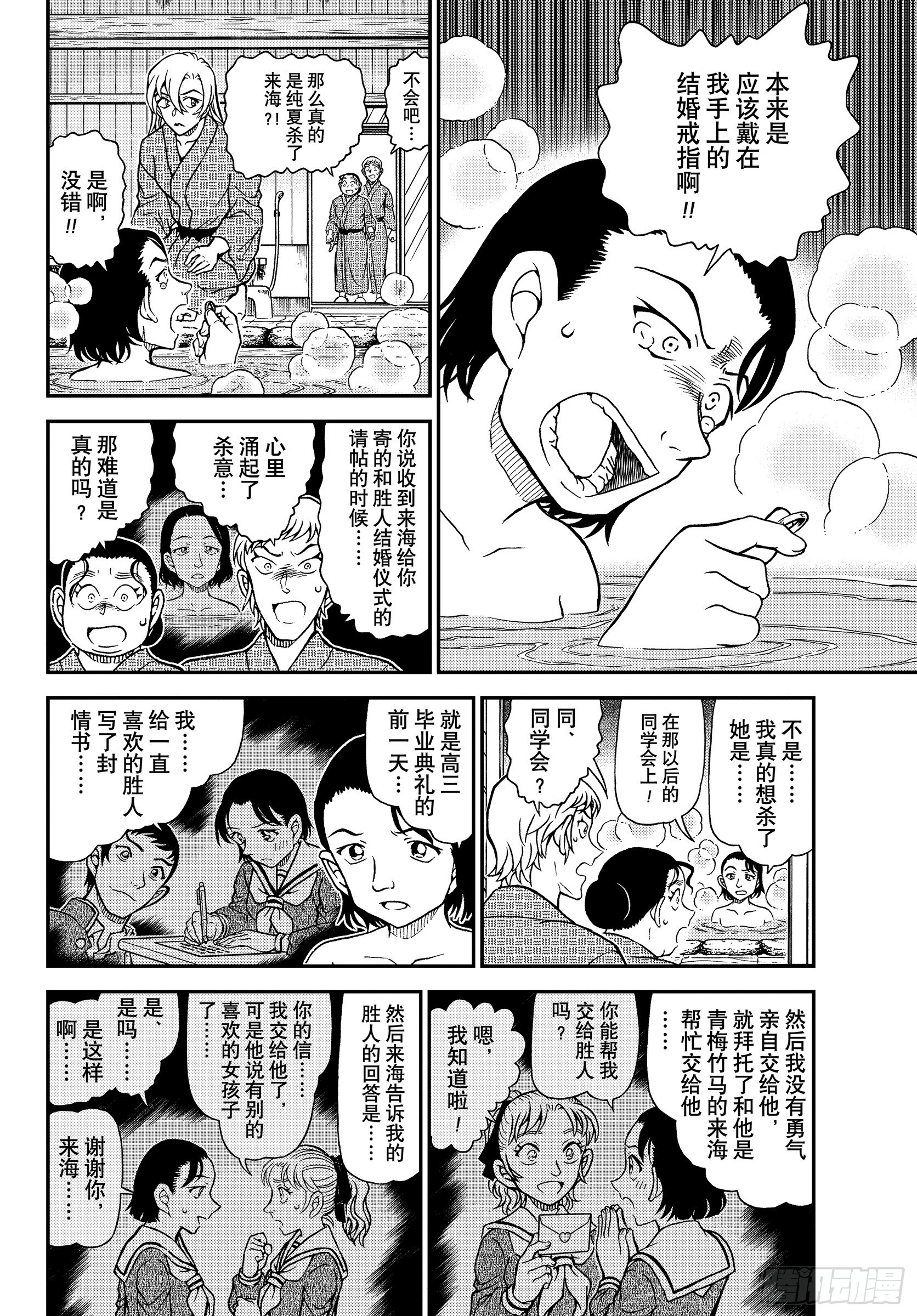 🍟名侦探柯南 FILE1156 能找到戒指的魔法 第10页