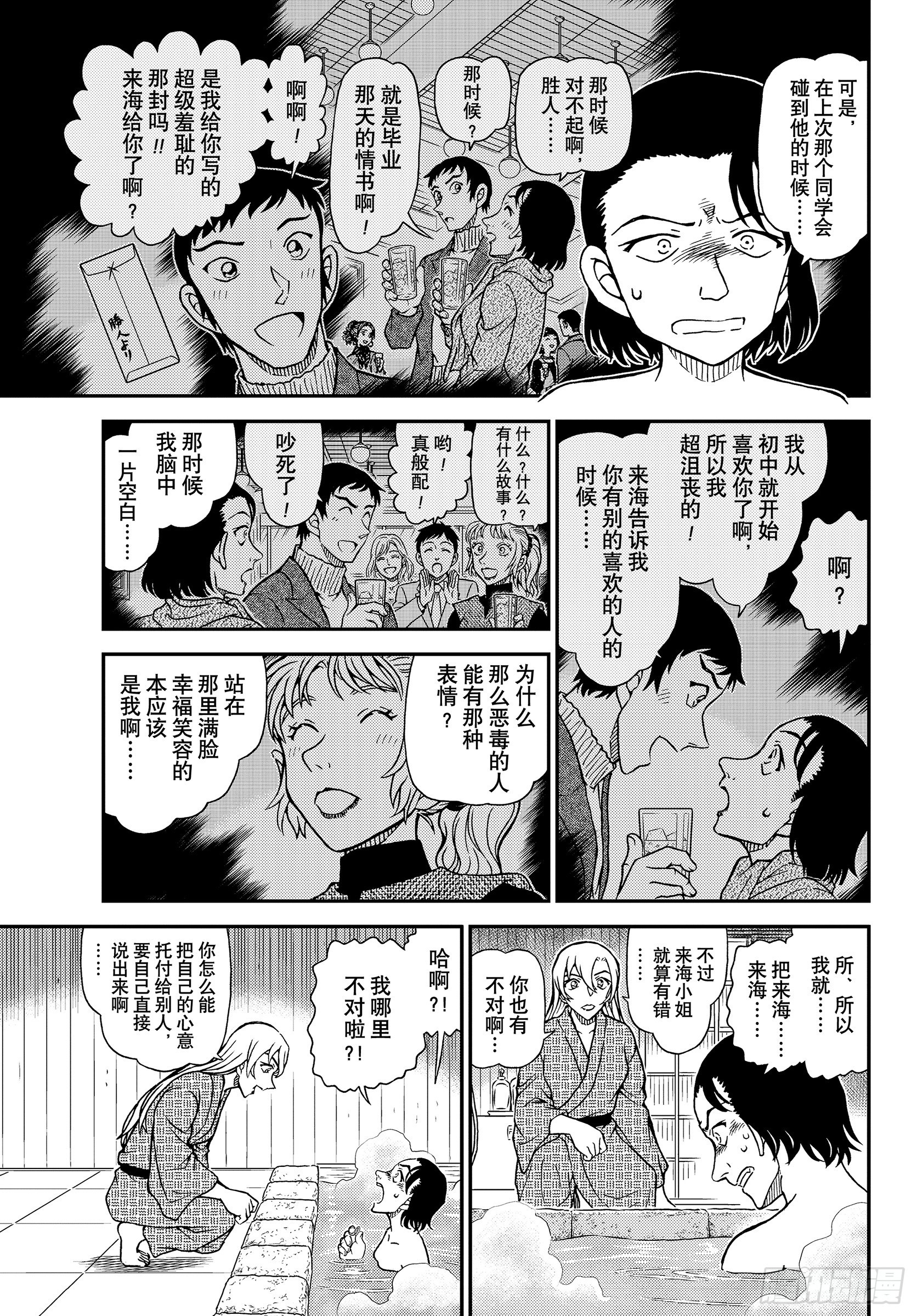 🍟名侦探柯南 FILE1156 能找到戒指的魔法 第11页