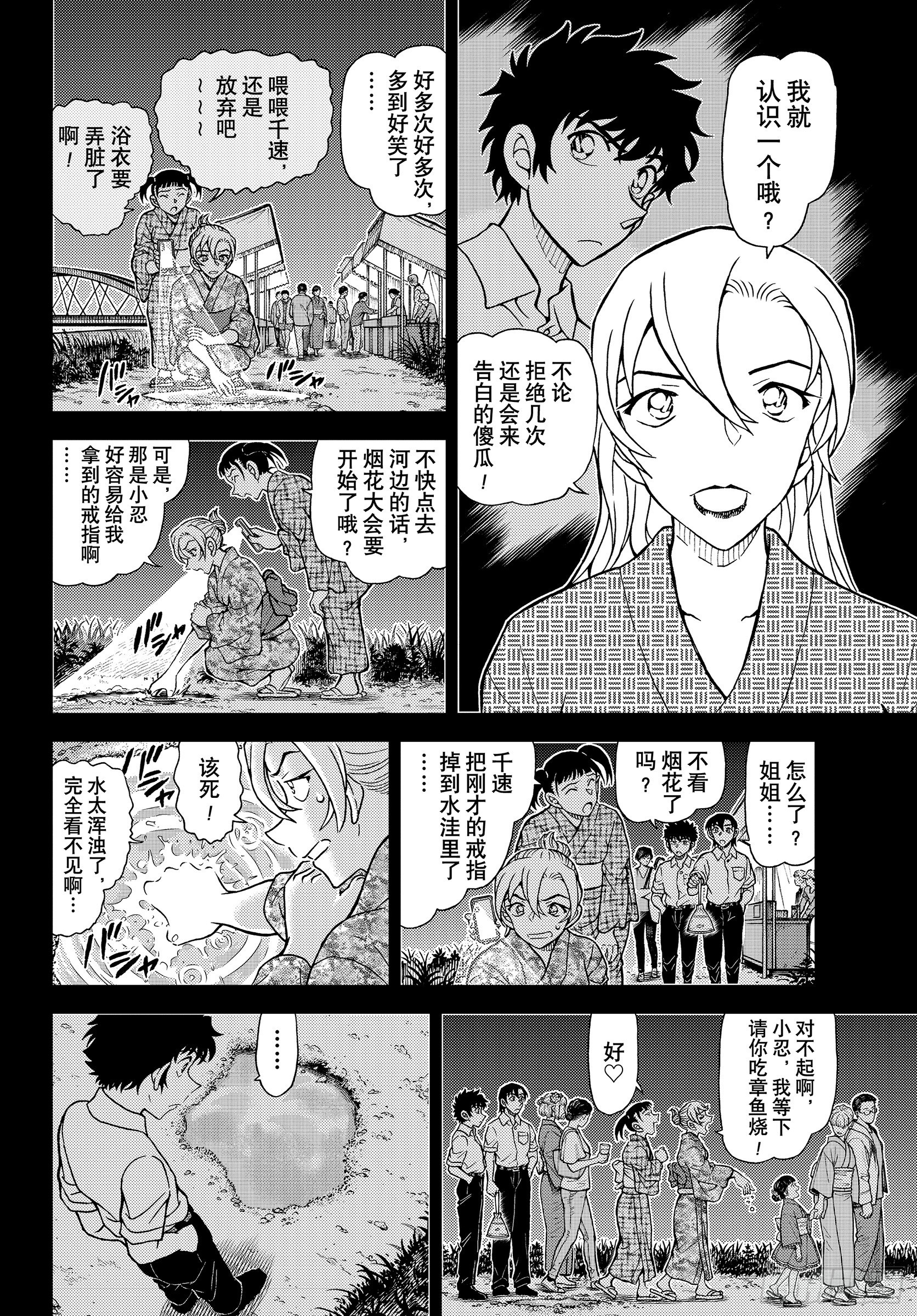 🍟名侦探柯南 FILE1156 能找到戒指的魔法 第12页