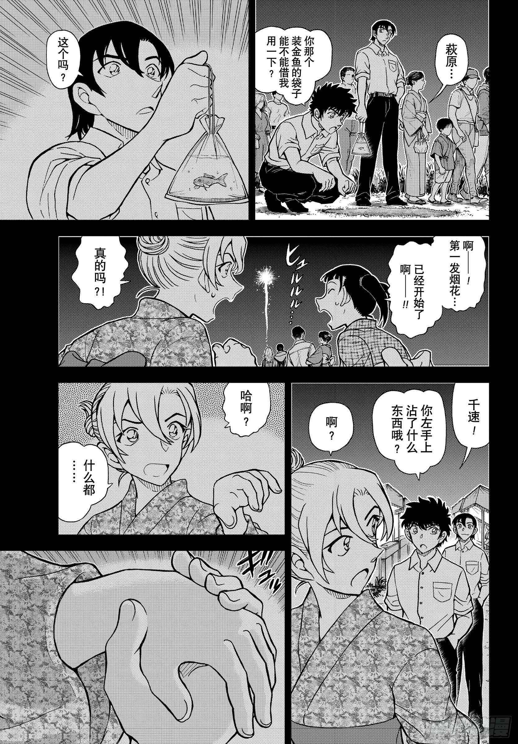 🍟名侦探柯南 FILE1156 能找到戒指的魔法 第13页