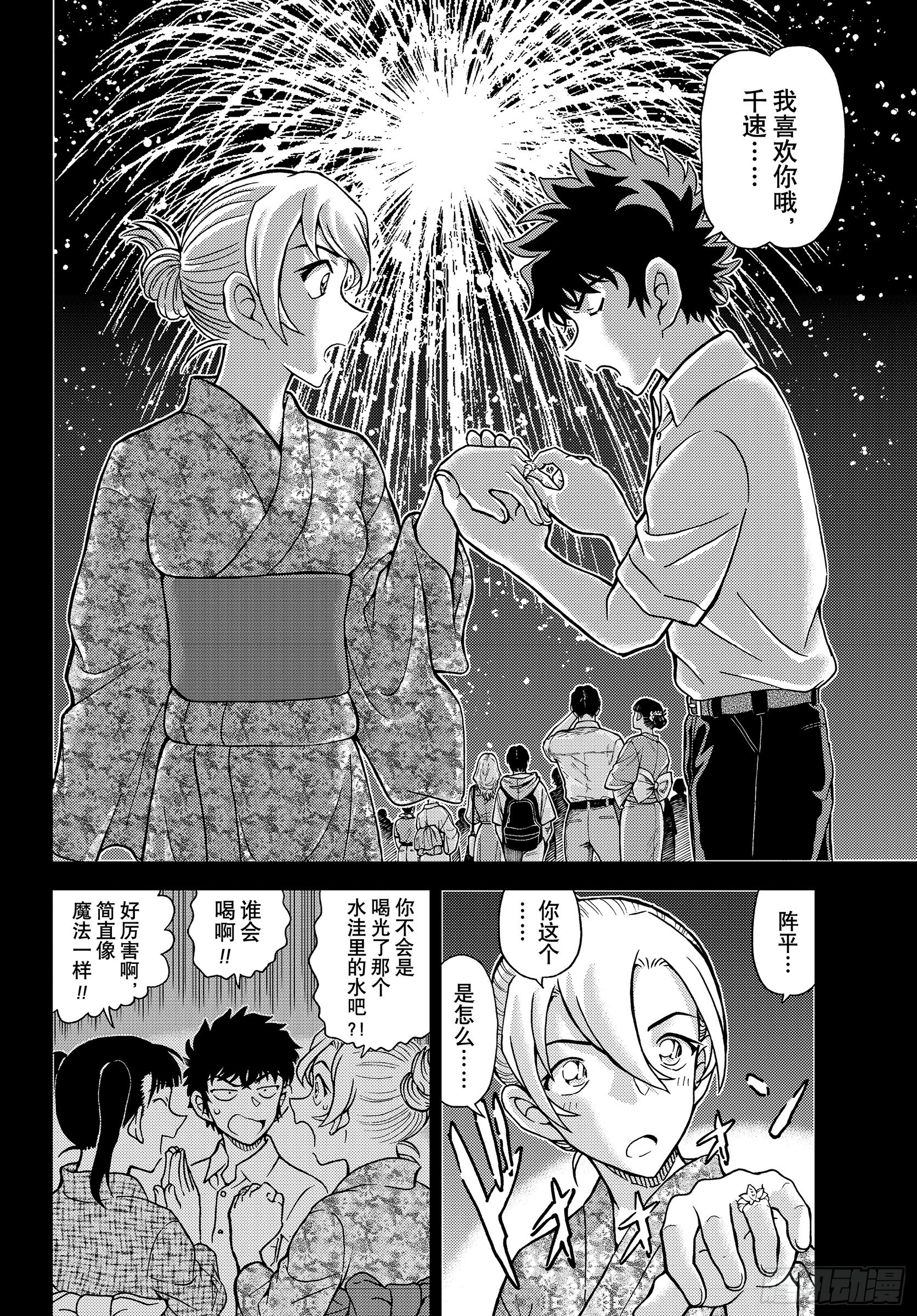 🍟名侦探柯南 FILE1156 能找到戒指的魔法 第14页